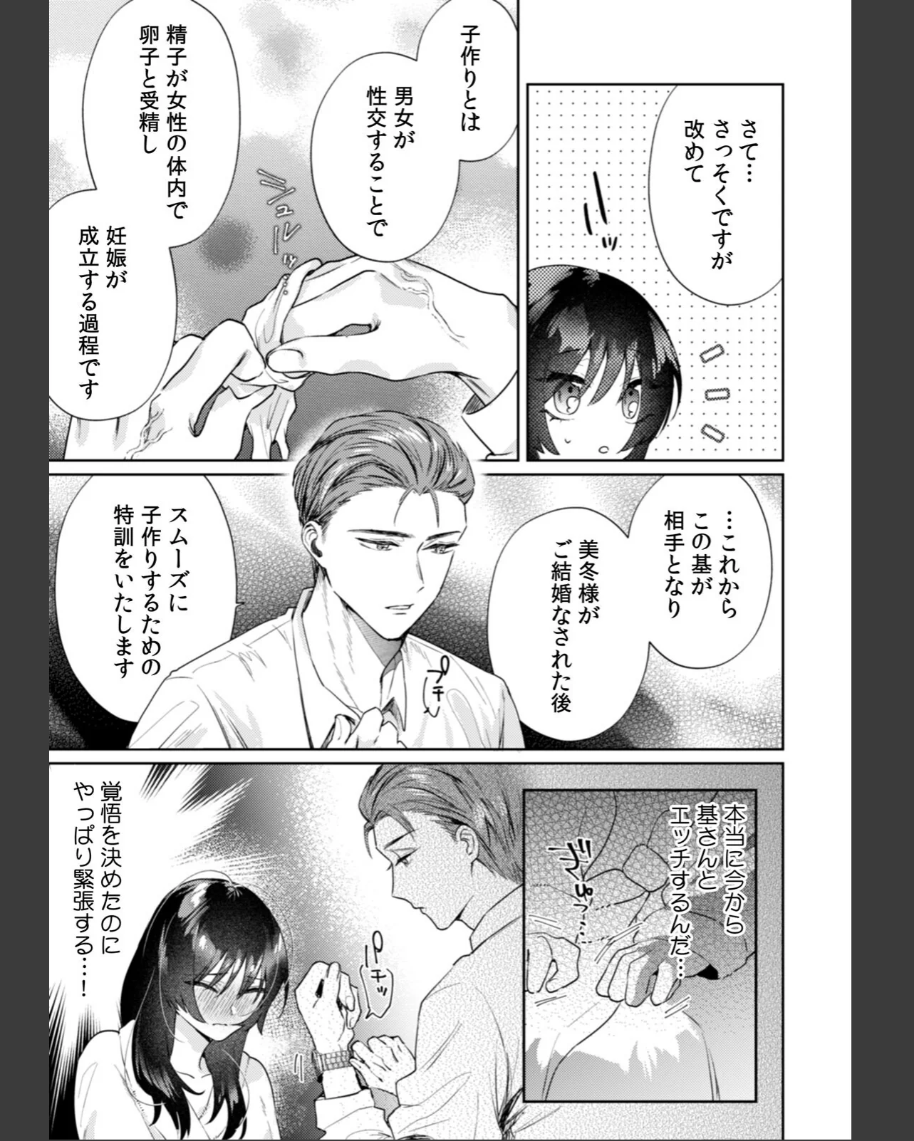 九条家のシキタリ。〜子作りレッスンのはず 第1巻 クンニ お嬢様・令嬢 恋愛 9ページ