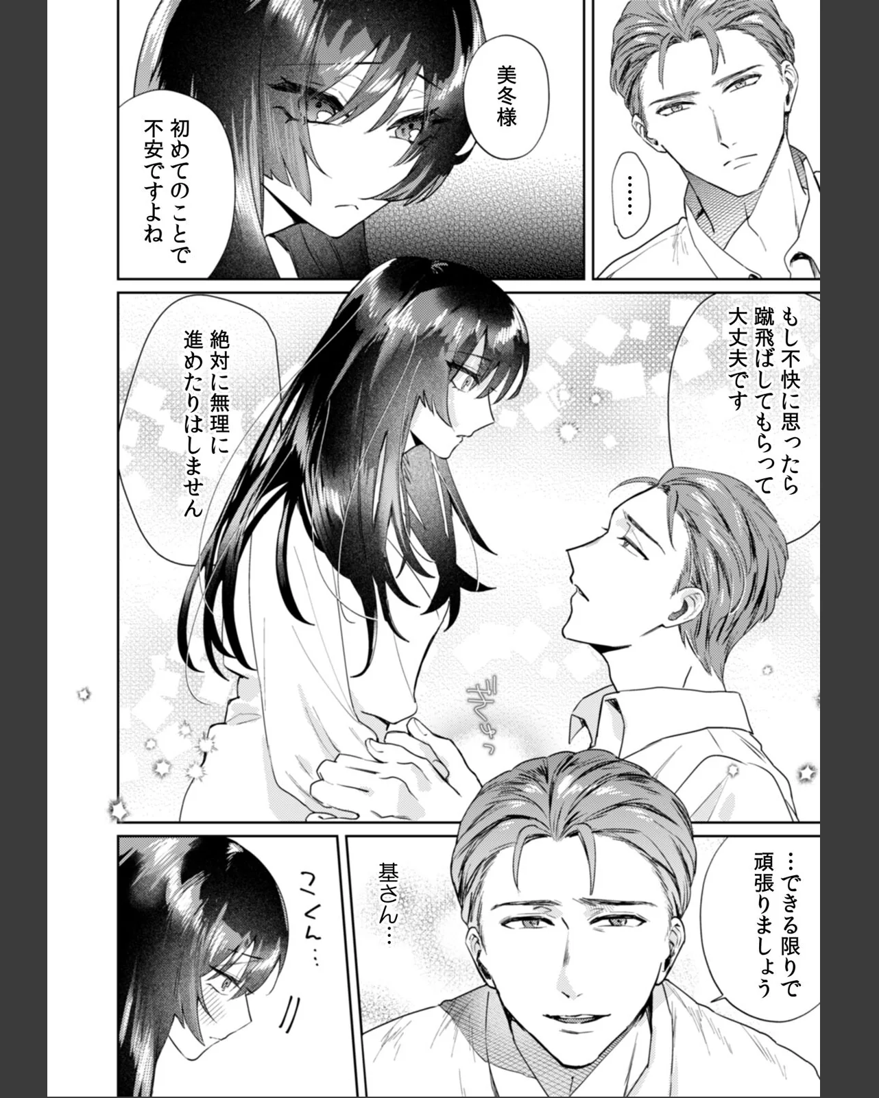 九条家のシキタリ。〜子作りレッスンのはず 第1巻 クンニ お嬢様・令嬢 恋愛 10ページ