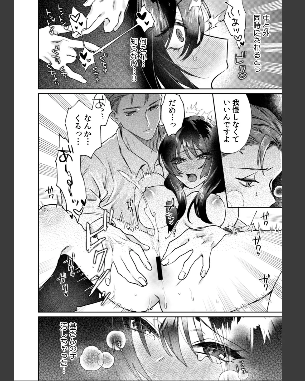 九条家のシキタリ。〜子作りレッスンのはず 第1巻 クンニ お嬢様・令嬢 恋愛 20ページ
