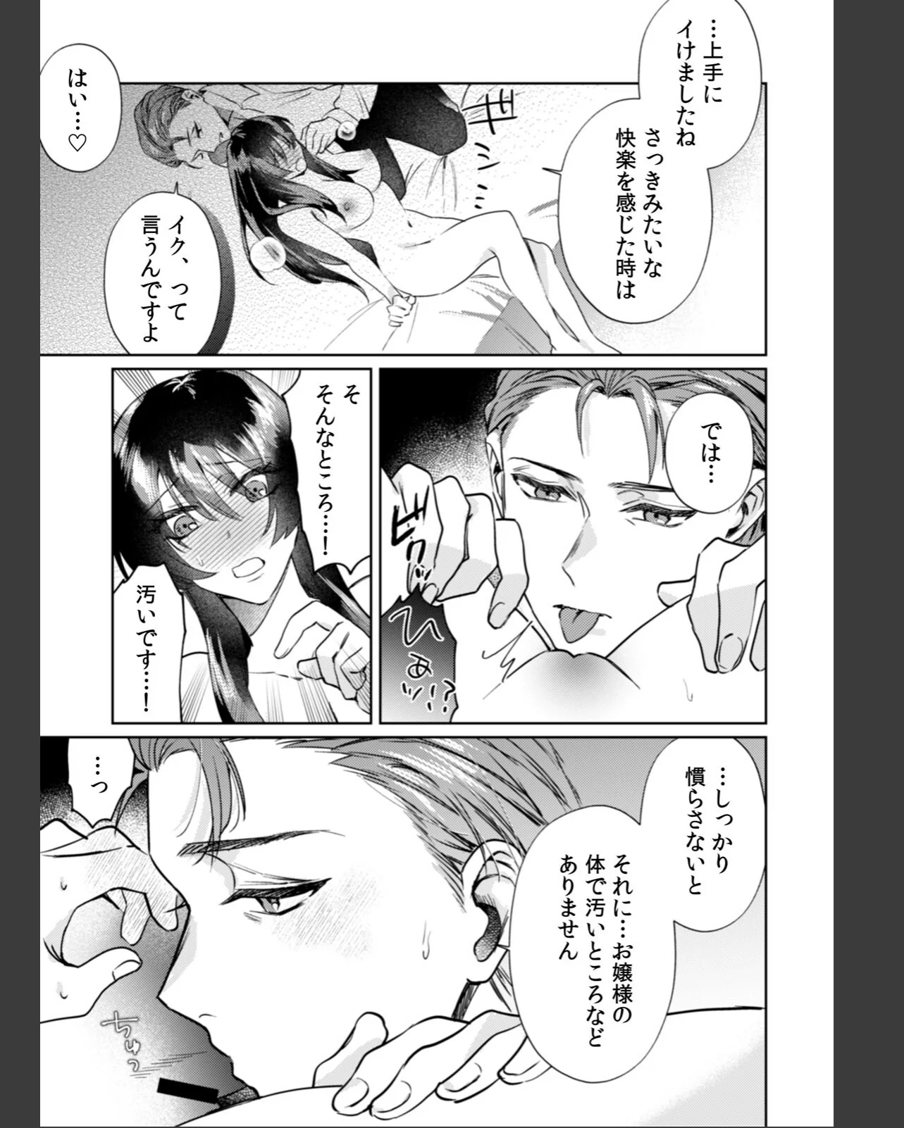 九条家のシキタリ。〜子作りレッスンのはず 第1巻 クンニ お嬢様・令嬢 恋愛 21ページ