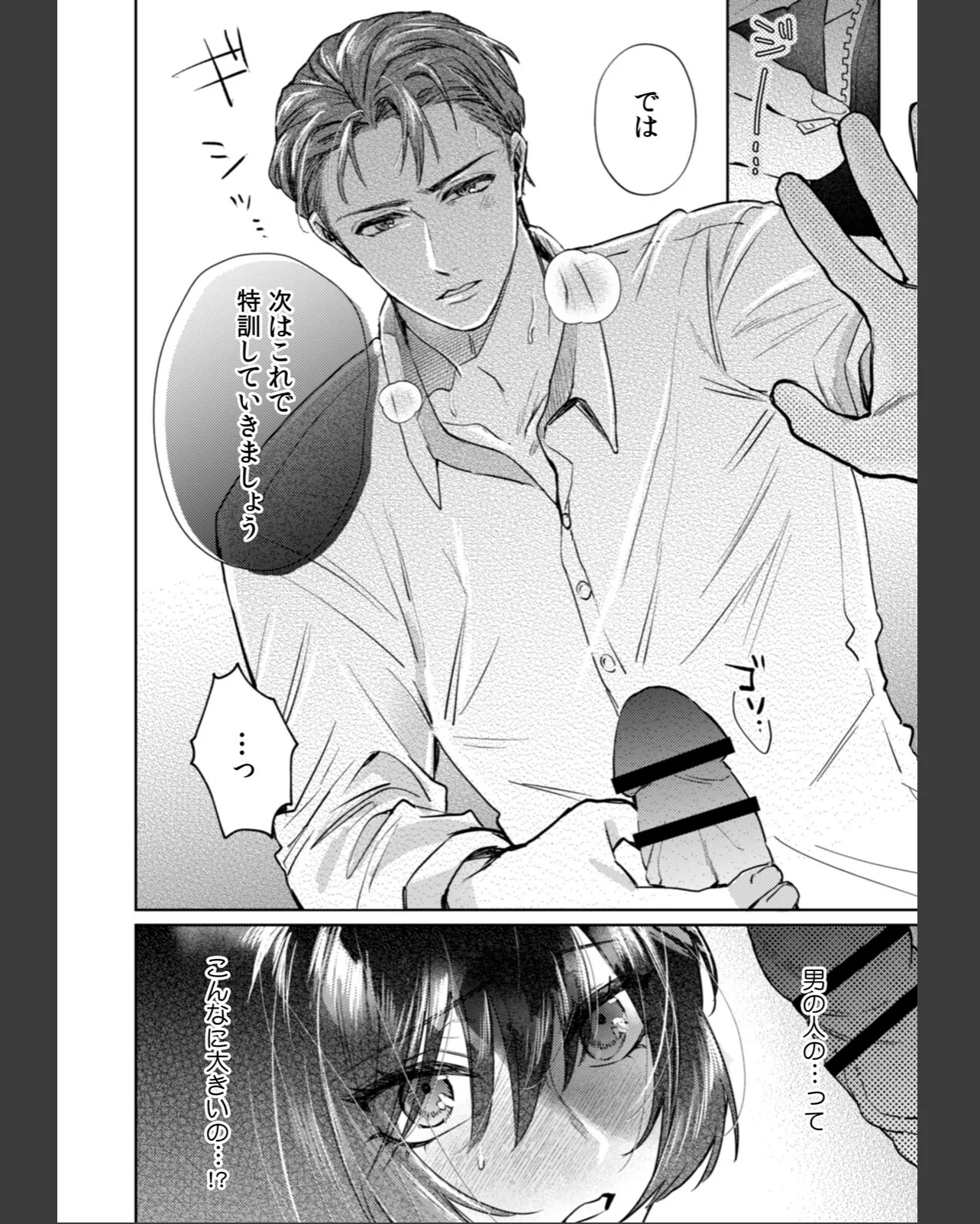 九条家のシキタリ。〜子作りレッスンのはず 第1巻 クンニ お嬢様・令嬢 恋愛 26ページ