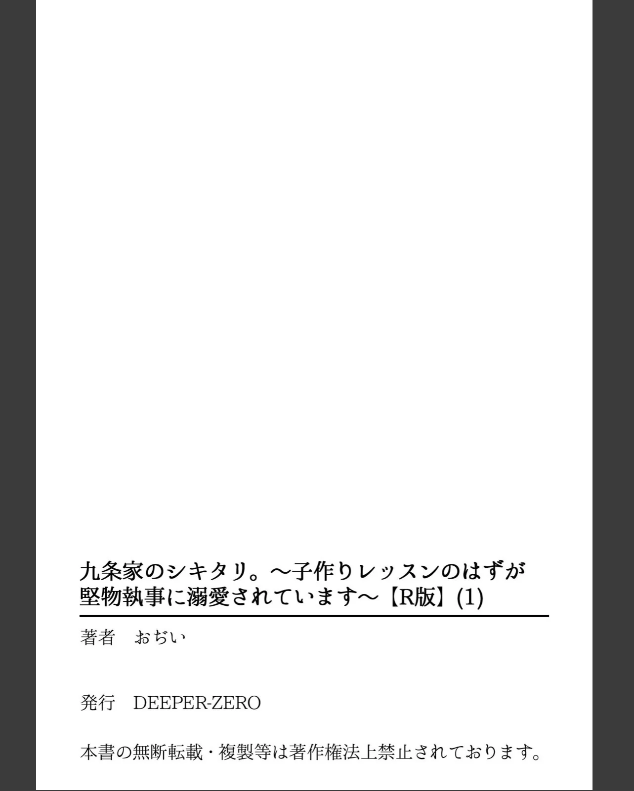九条家のシキタリ。〜子作りレッスンのはず 第1巻 クンニ お嬢様・令嬢 恋愛 27ページ