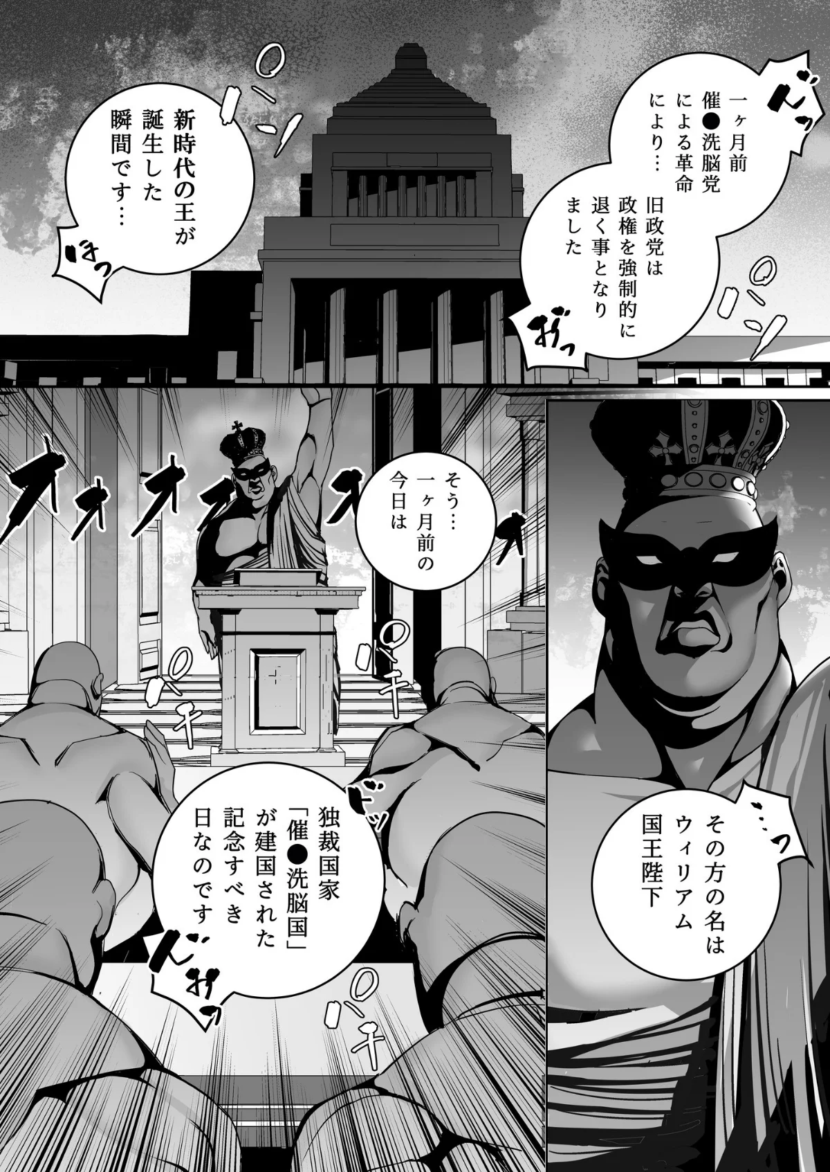 独裁王性〜王族との交わりは国民の義務です 第1巻 お母さん 人妻・主婦 巨乳 4ページ