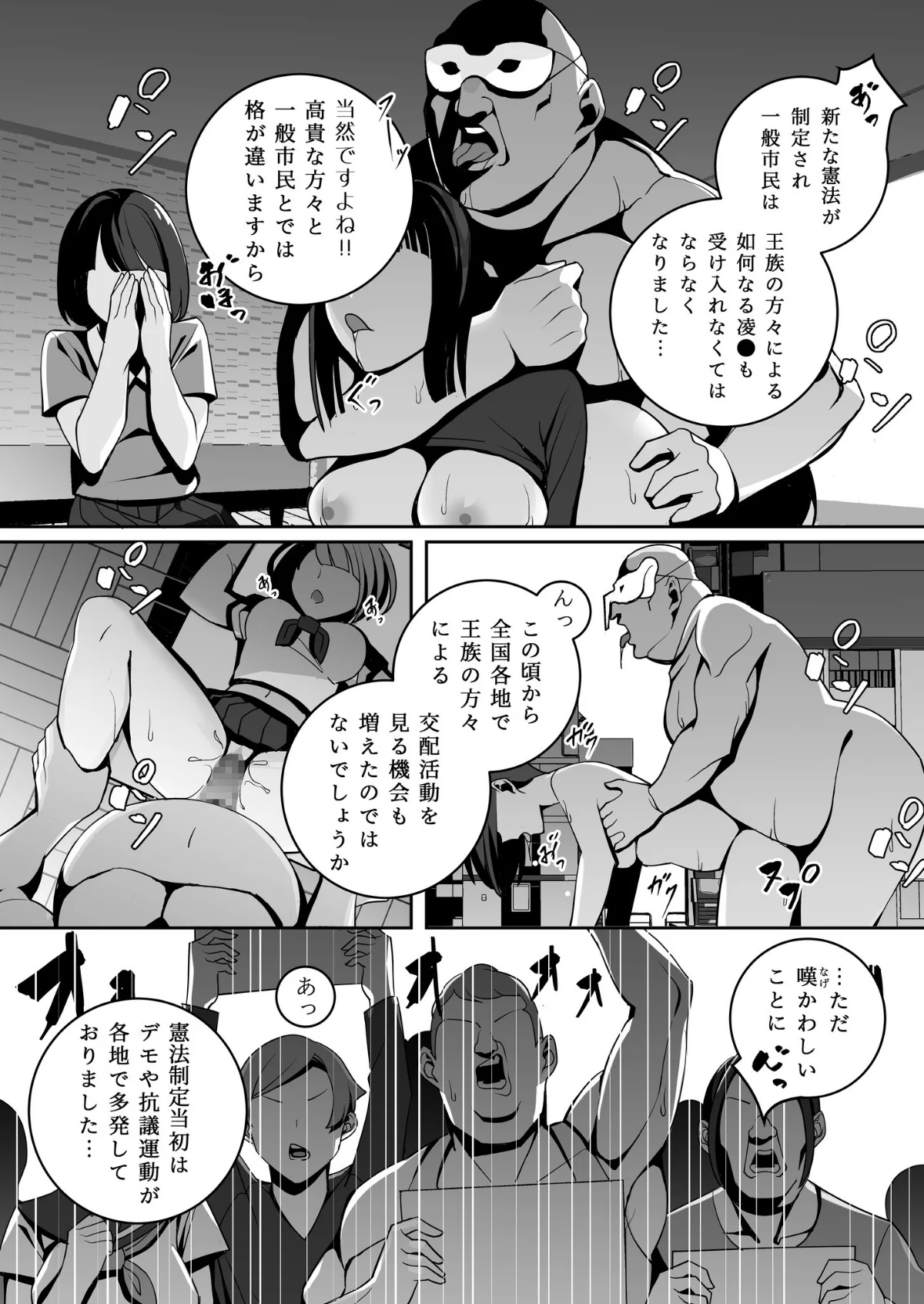 独裁王性〜王族との交わりは国民の義務です 第1巻 お母さん 人妻・主婦 巨乳 5ページ