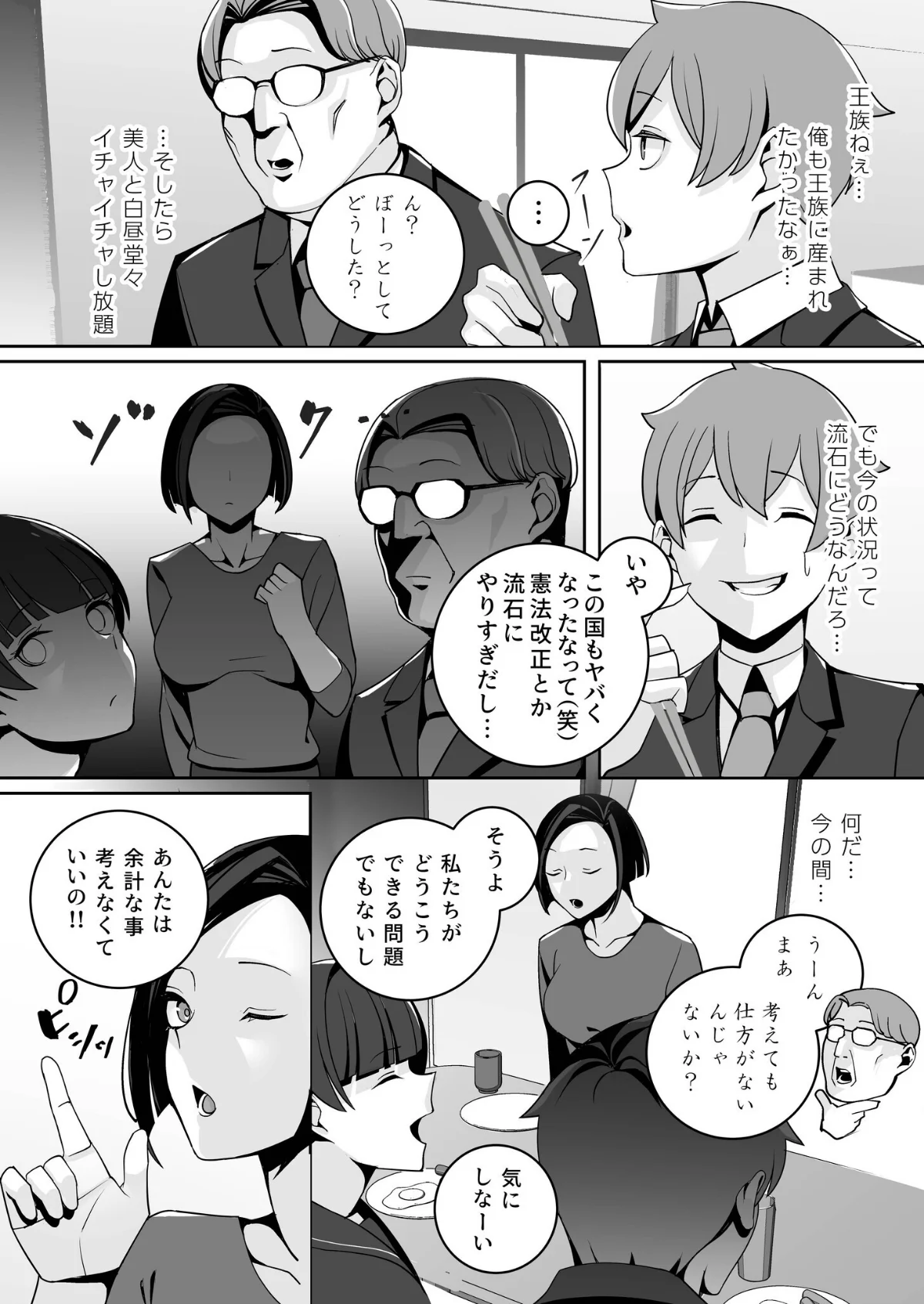 独裁王性〜王族との交わりは国民の義務です 第1巻 お母さん 人妻・主婦 巨乳 7ページ