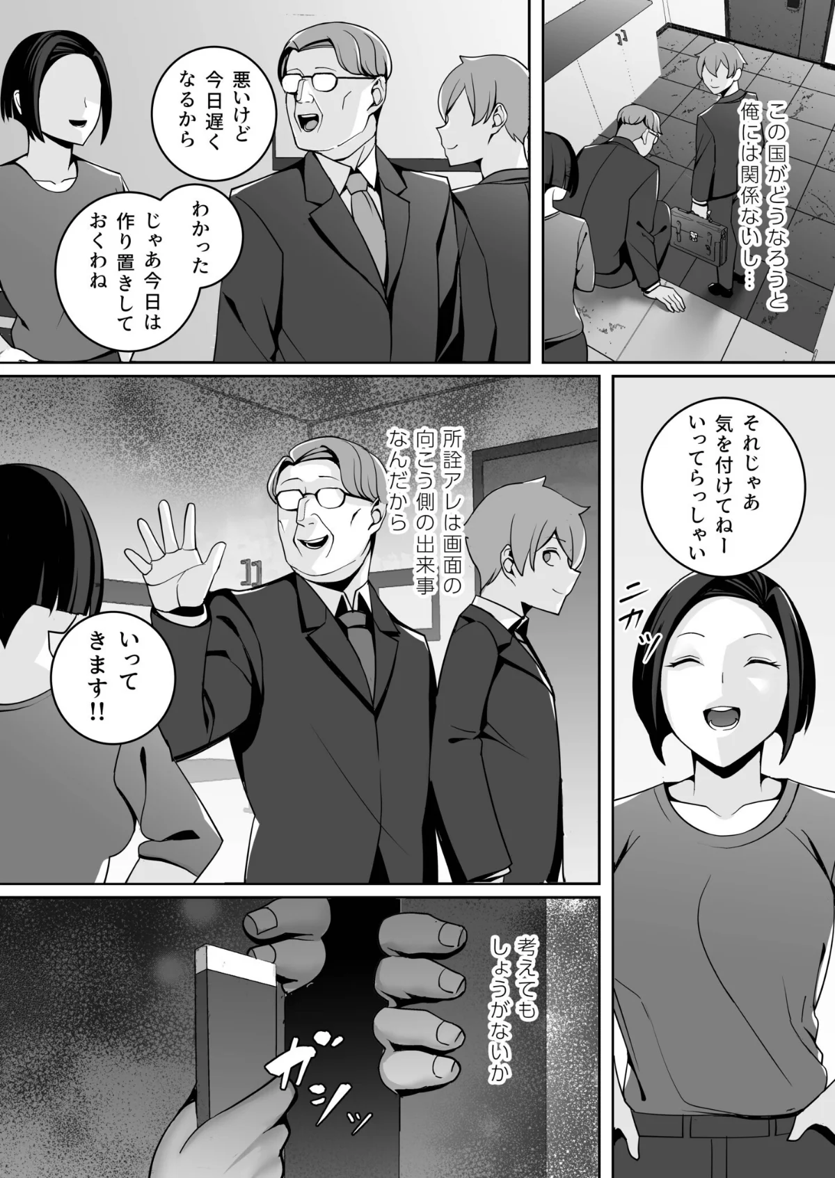 独裁王性〜王族との交わりは国民の義務です 第1巻 お母さん 人妻・主婦 巨乳 9ページ