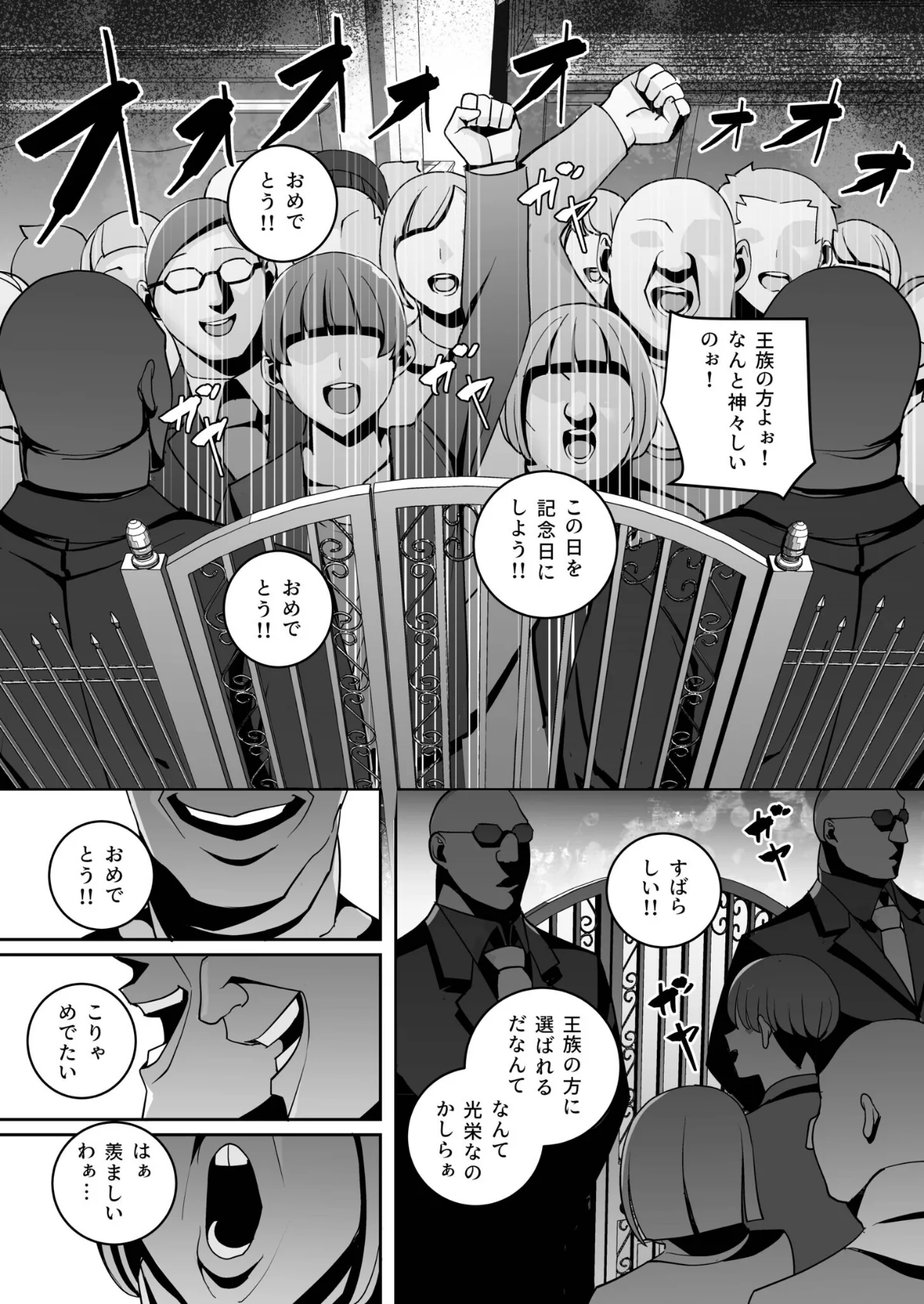 独裁王性〜王族との交わりは国民の義務です 第1巻 お母さん 人妻・主婦 巨乳 11ページ