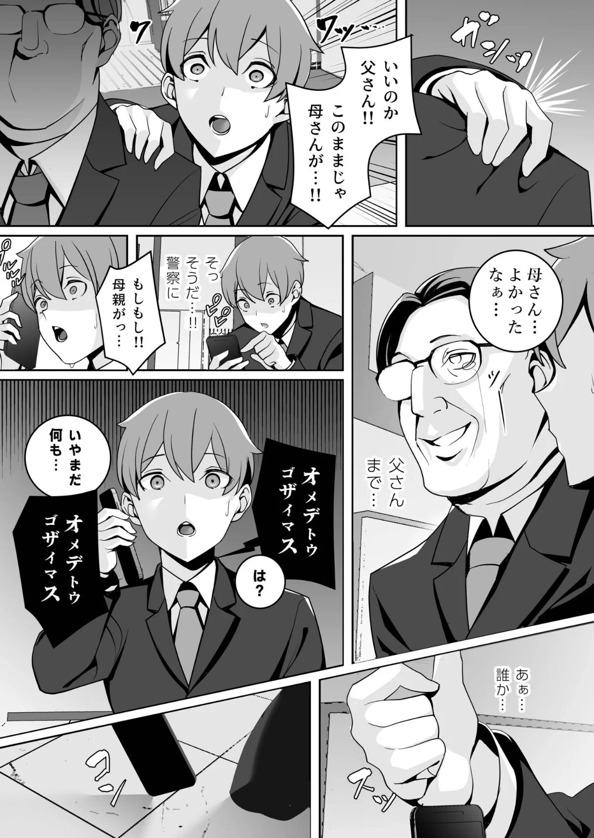 独裁王性〜王族との交わりは国民の義務です 第1巻 お母さん 人妻・主婦 巨乳 18ページ