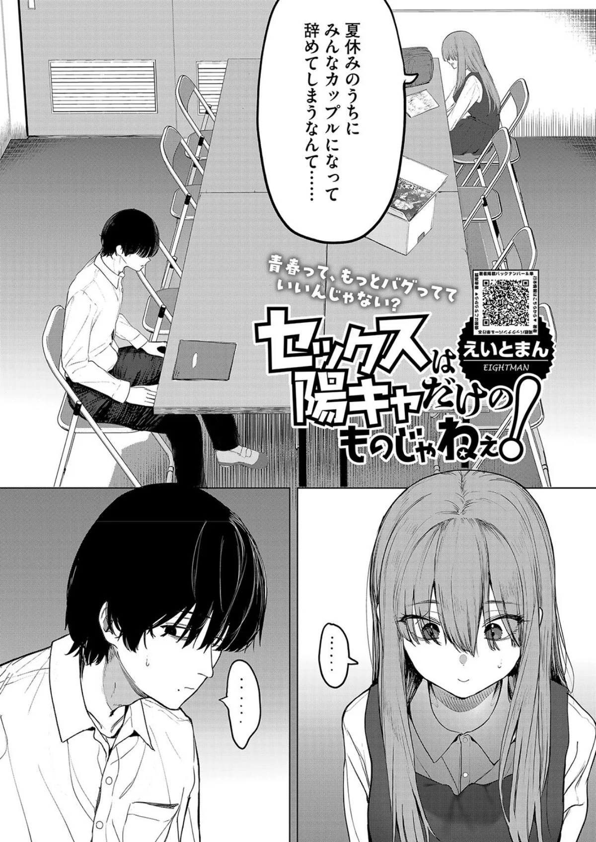 セックスは陽キャだけのものじゃねぇ！ 第1巻 2ページ