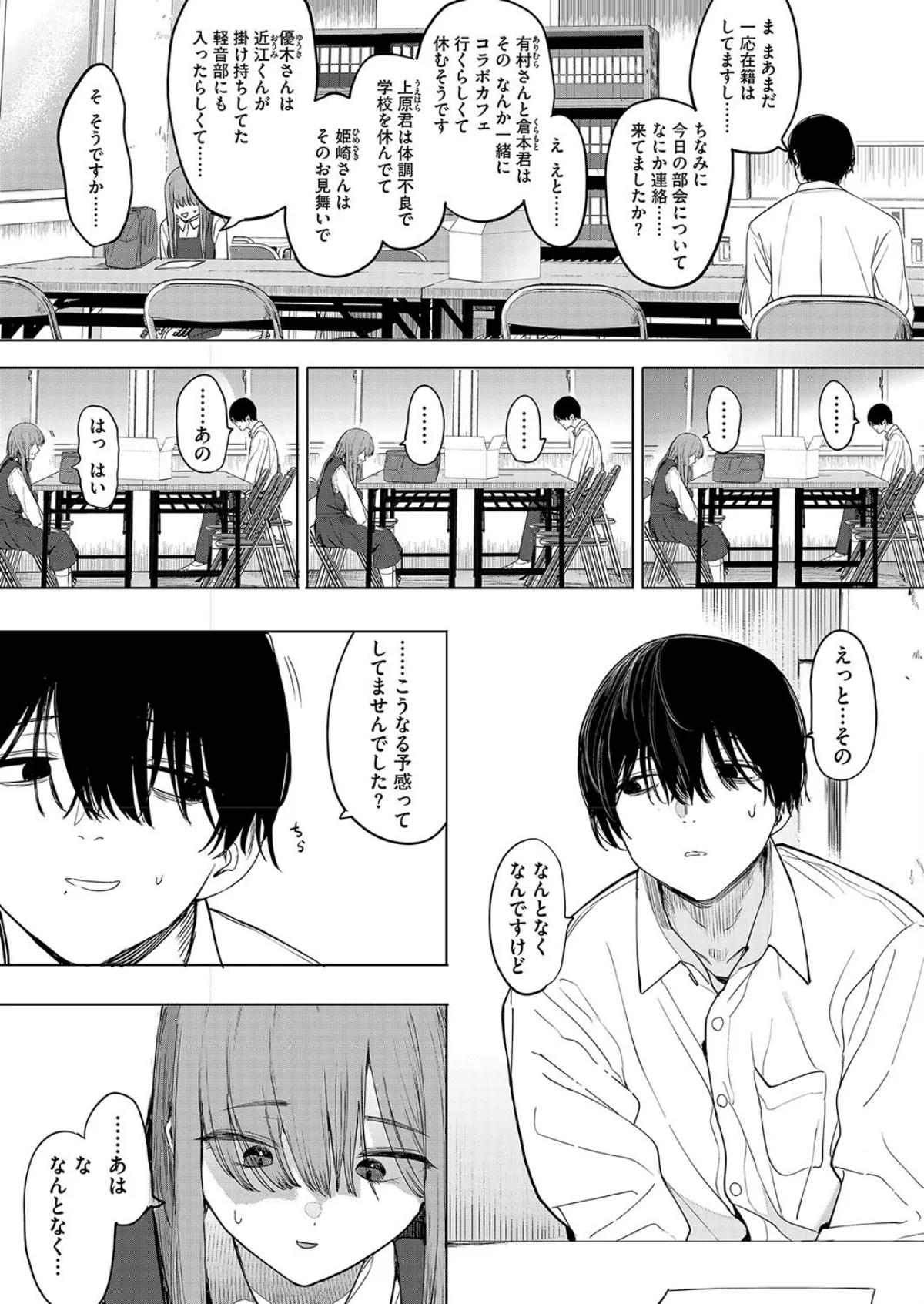 セックスは陽キャだけのものじゃねぇ！ 第1巻 3ページ