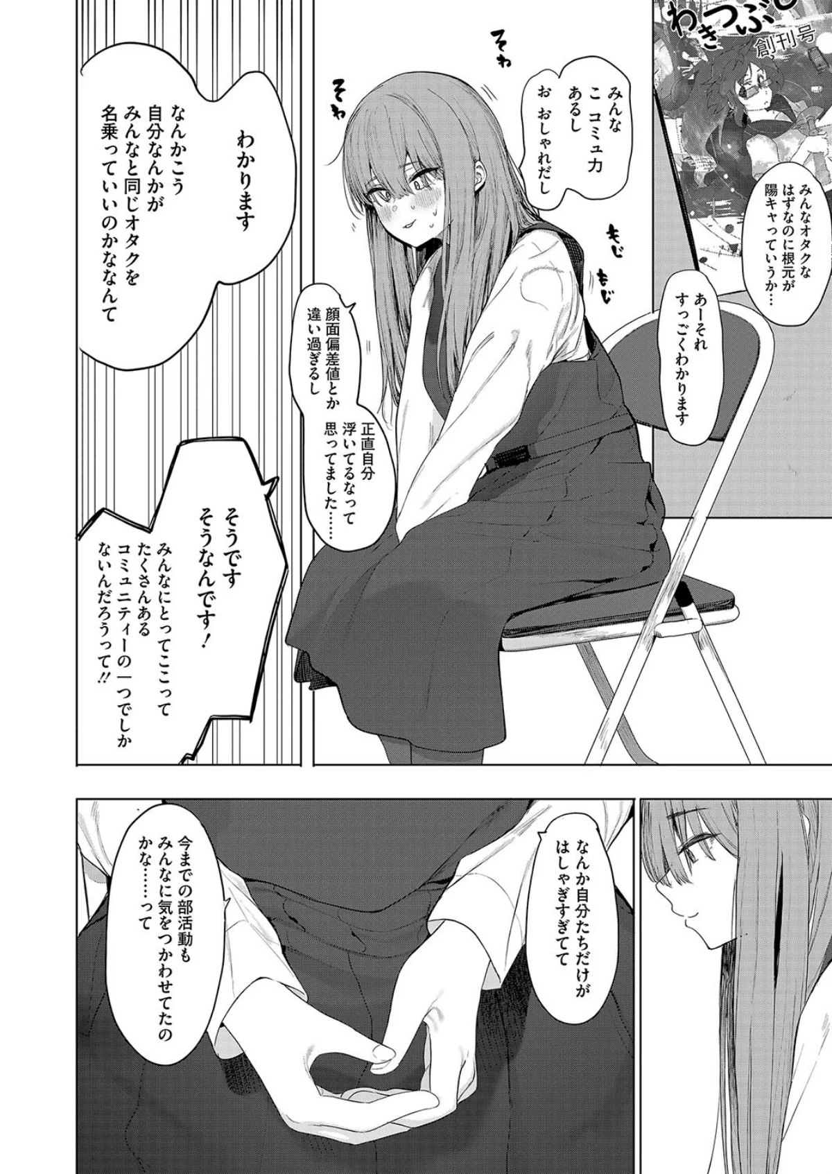 セックスは陽キャだけのものじゃねぇ！ 第1巻 4ページ