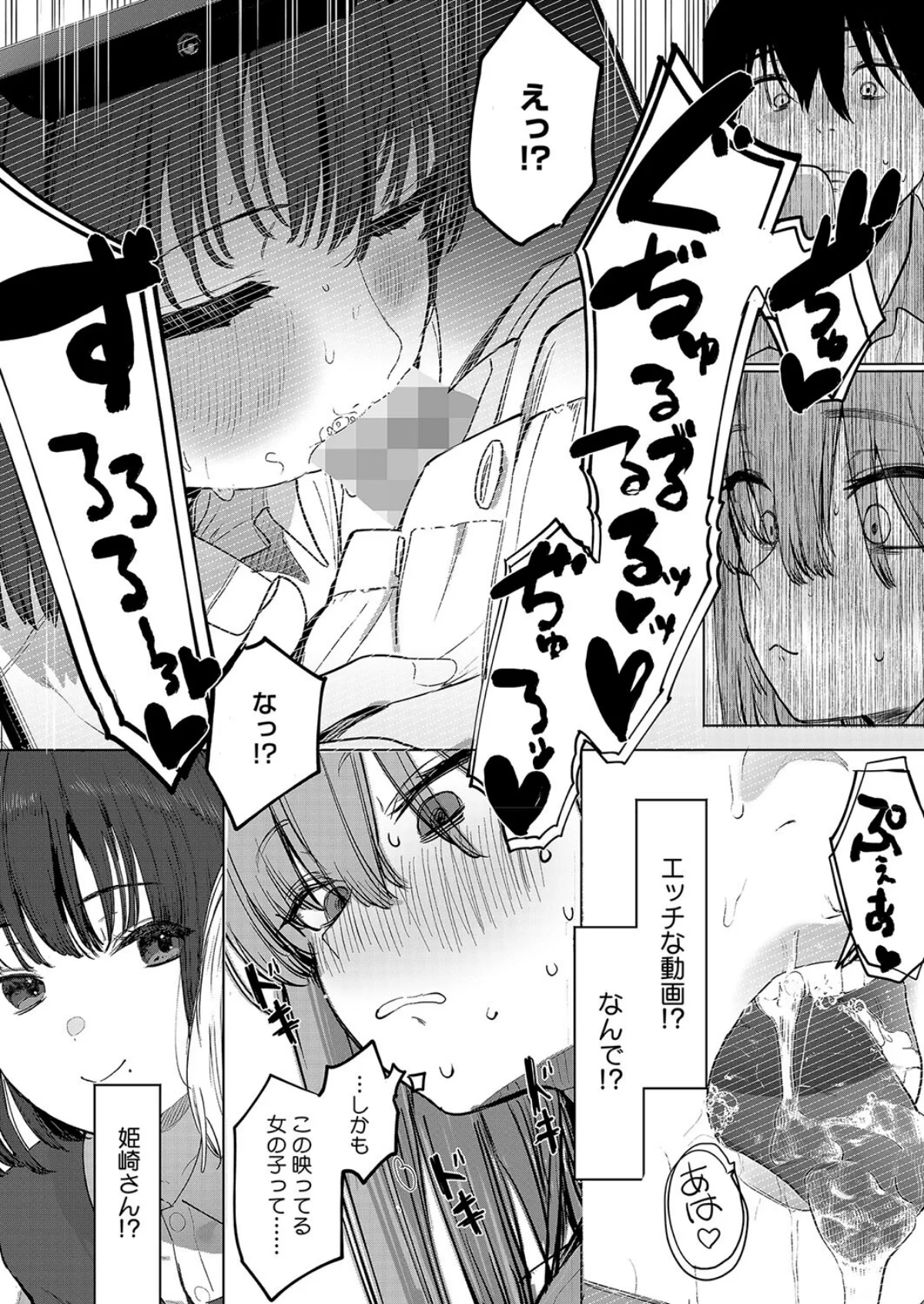 セックスは陽キャだけのものじゃねぇ！ 第1巻 6ページ