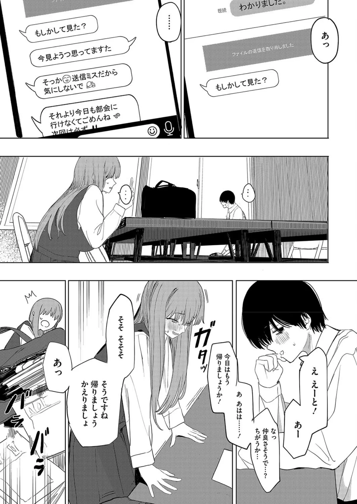 セックスは陽キャだけのものじゃねぇ！ 第1巻 7ページ