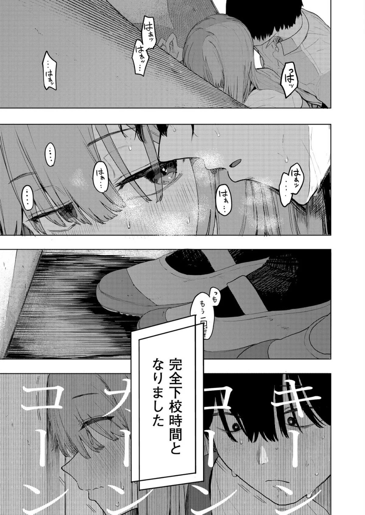 セックスは陽キャだけのものじゃねぇ！ 第2巻 5ページ