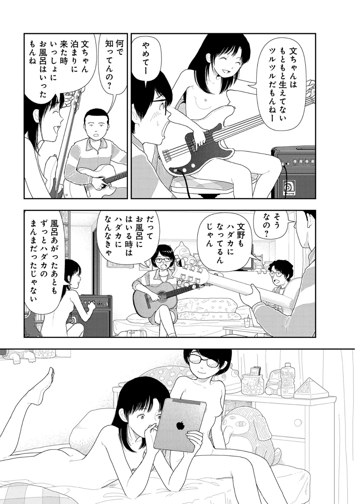 山本直樹最新作品集 第1巻 8ページ