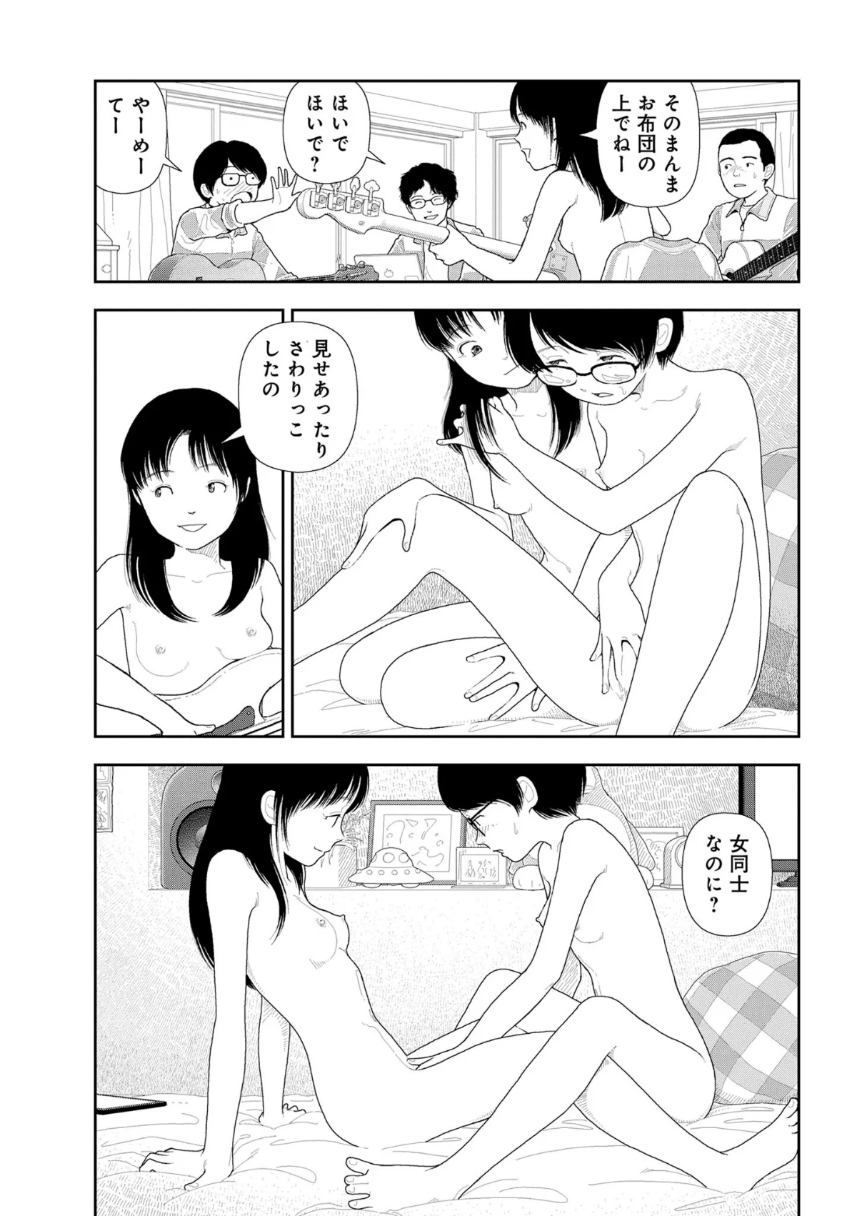 山本直樹最新作品集 第1巻 9ページ