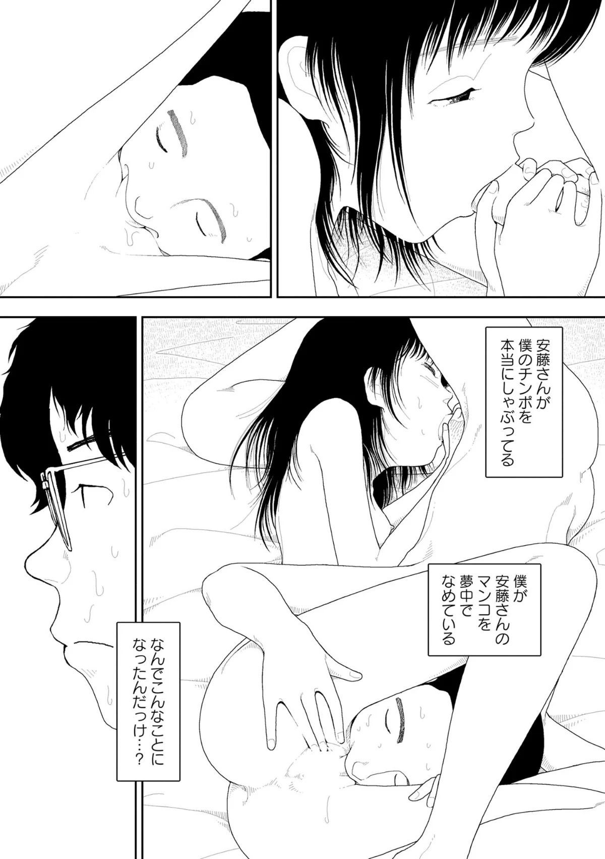 山本直樹最新作品集 第2巻 12ページ