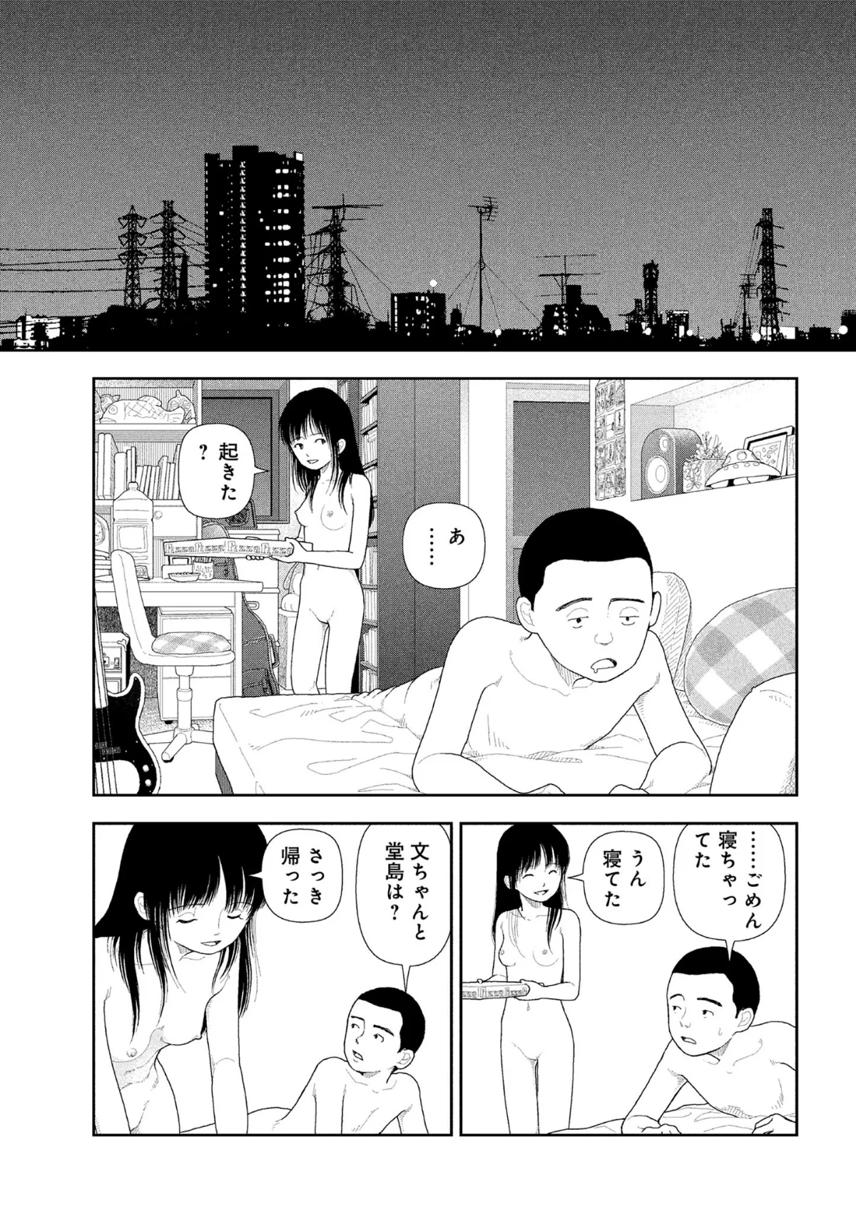 山本直樹最新作品集 第3巻 3ページ