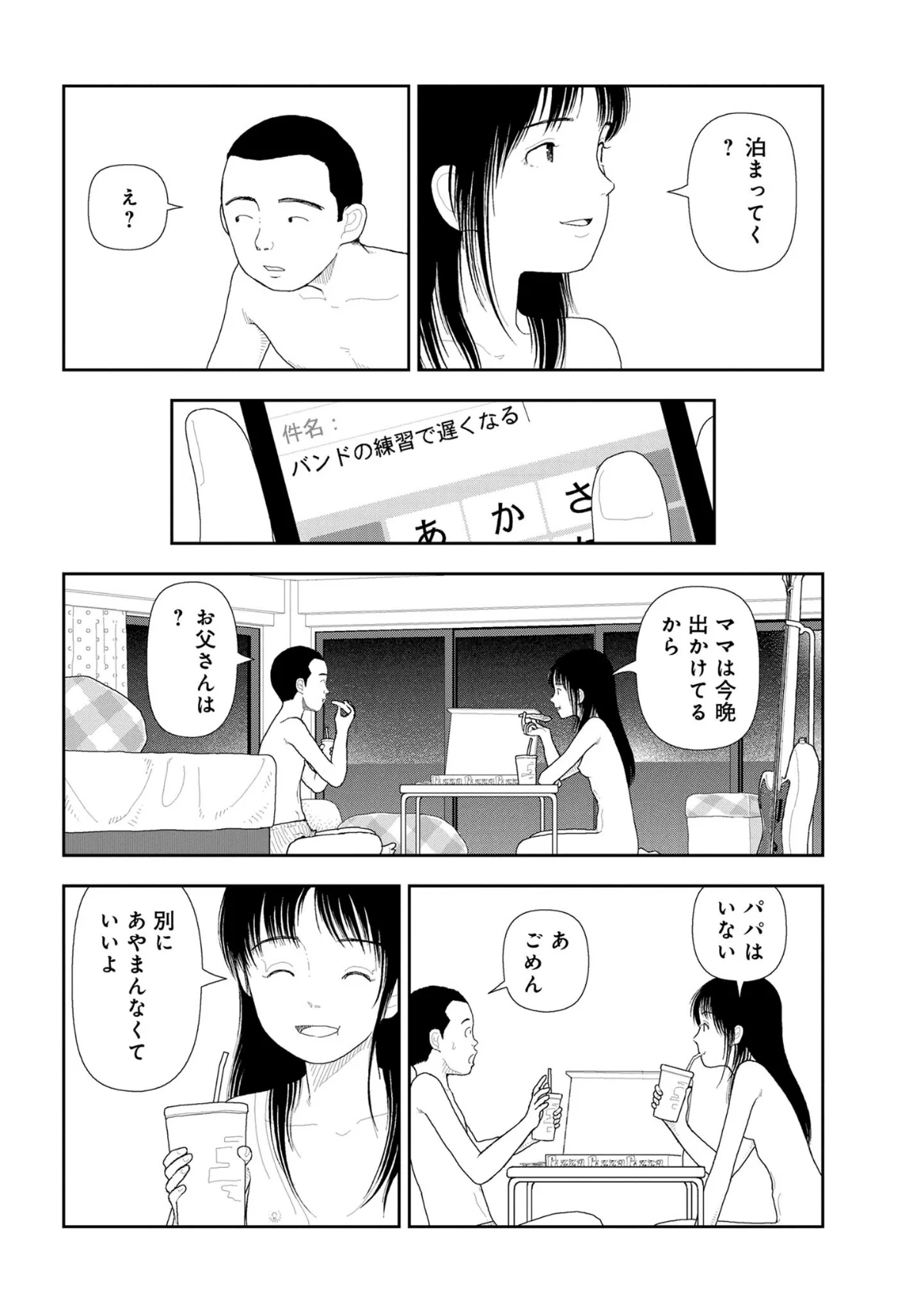 山本直樹最新作品集 第3巻 4ページ