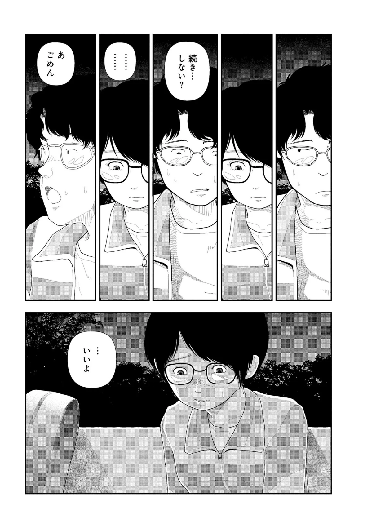 山本直樹最新作品集 第3巻 6ページ