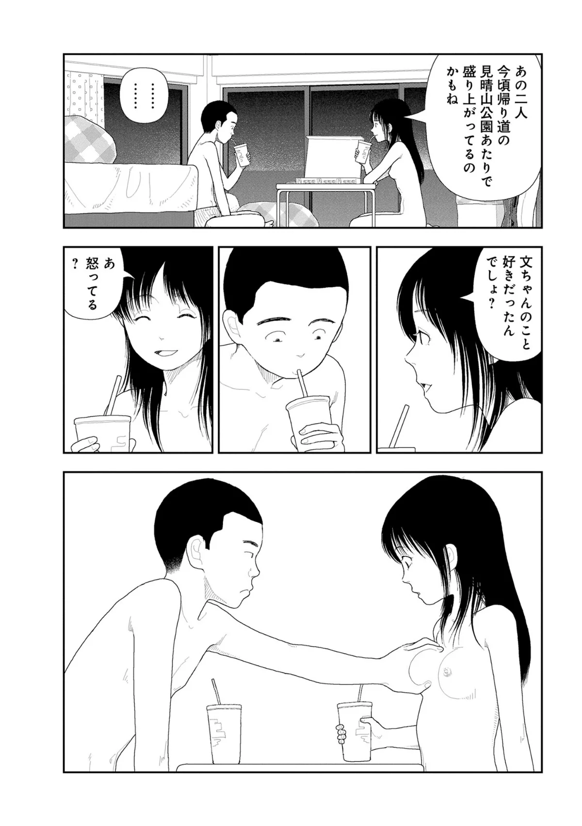 山本直樹最新作品集 第3巻 7ページ