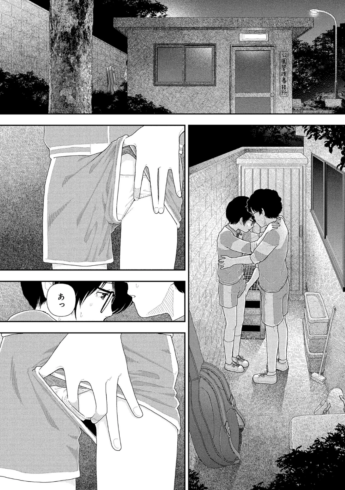 山本直樹最新作品集 第3巻 9ページ