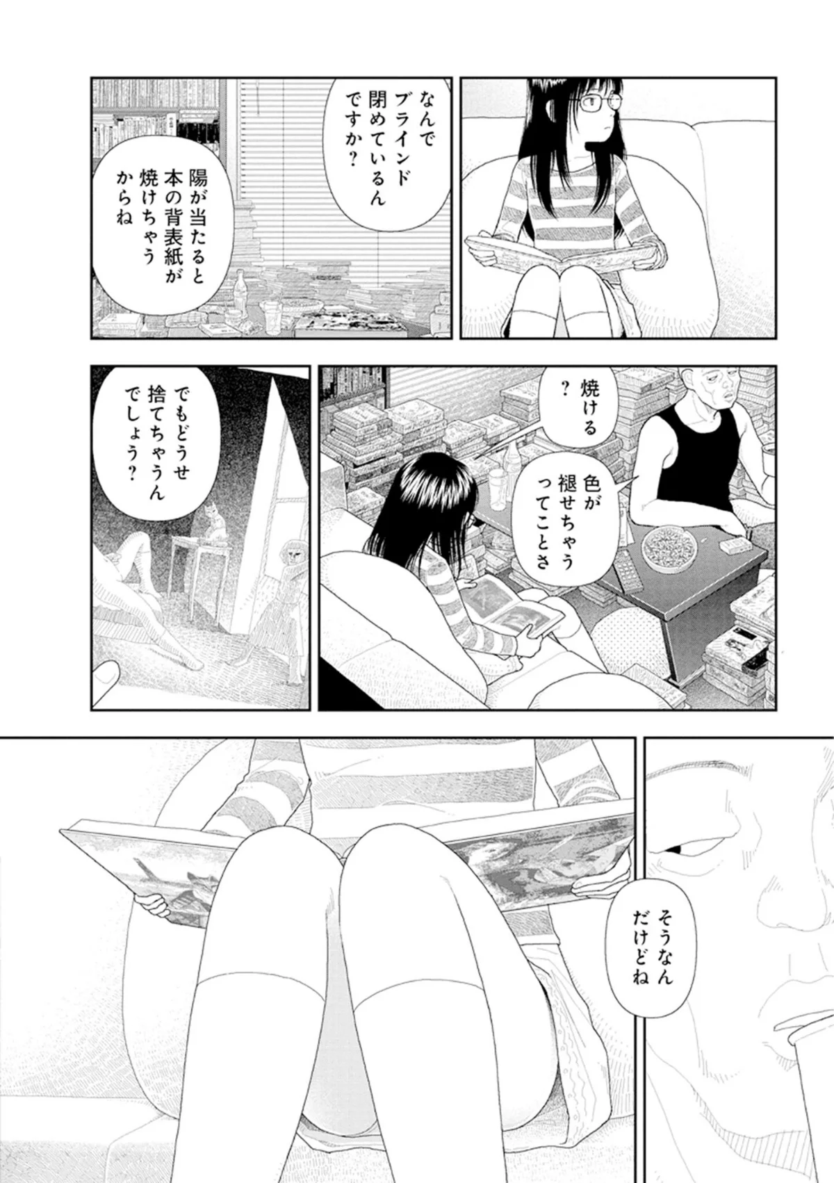 山本直樹最新作品集 第5巻 7ページ