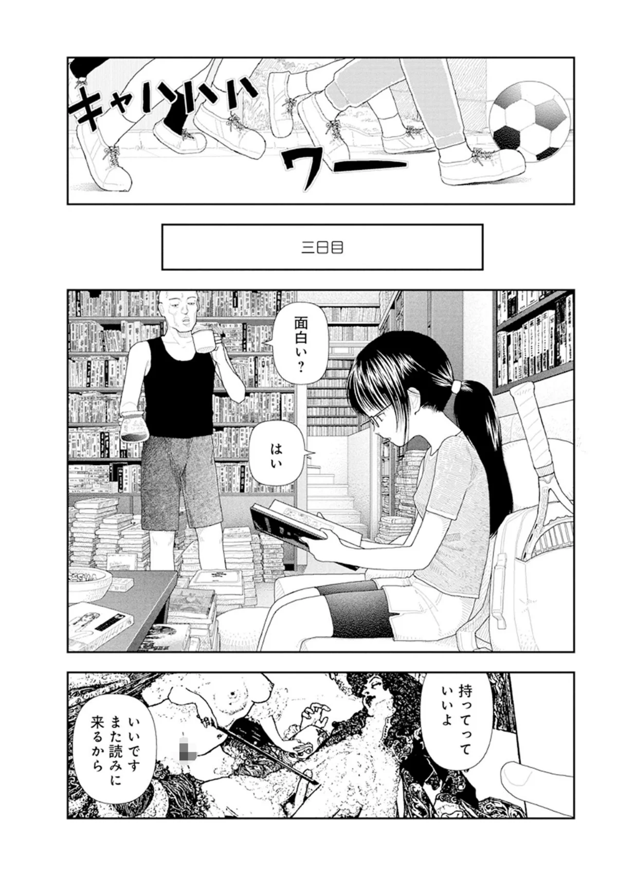 山本直樹最新作品集 第5巻 9ページ