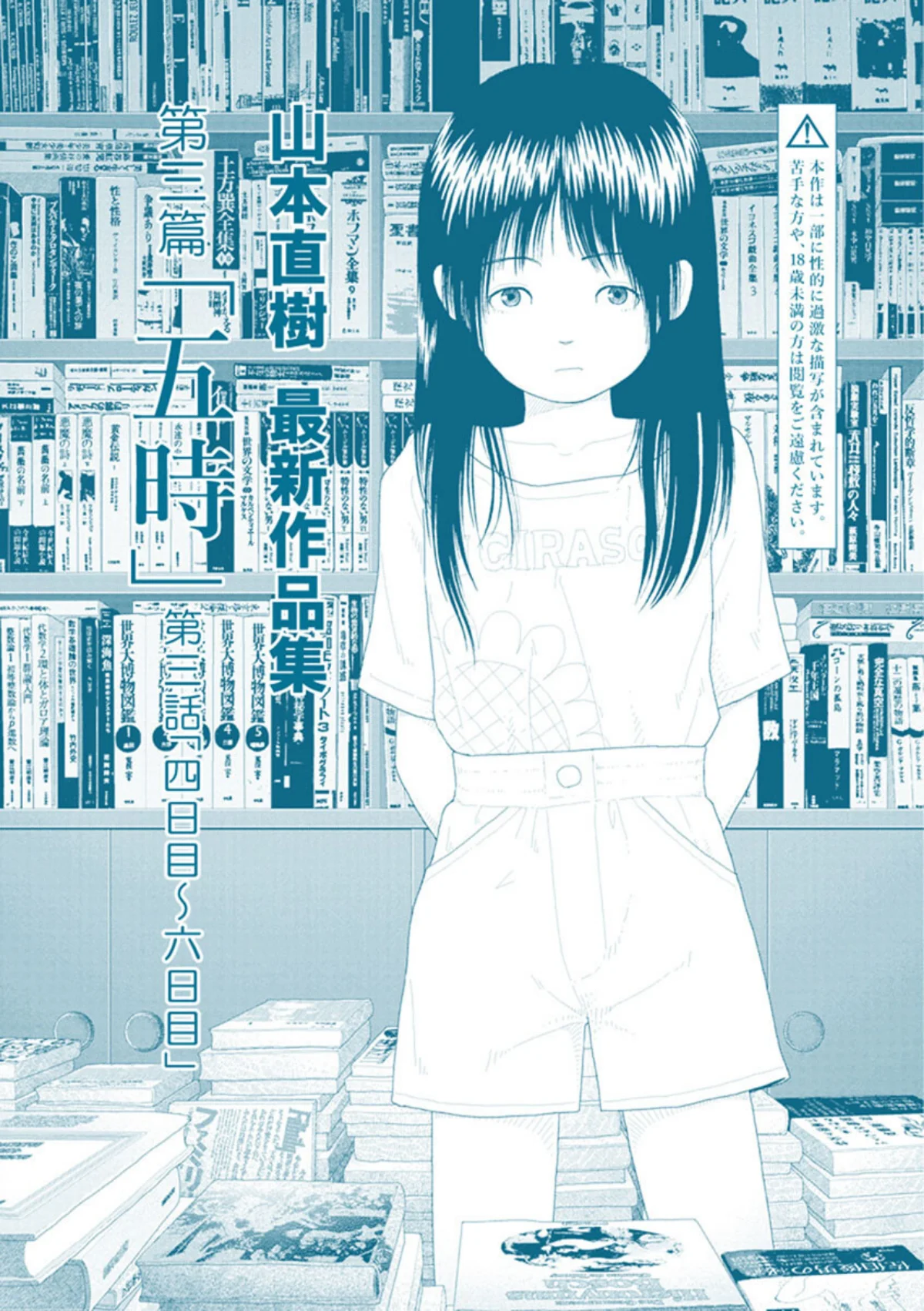 山本直樹最新作品集 第6巻 2ページ