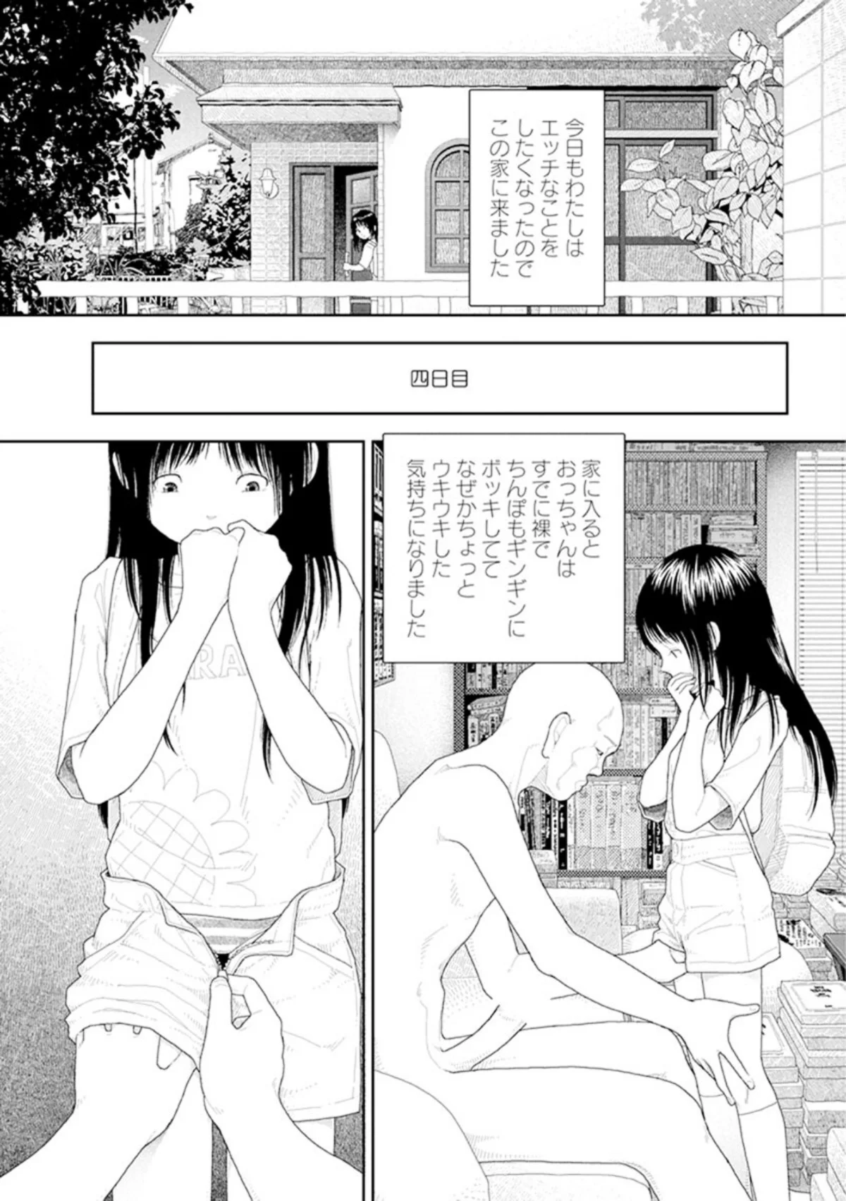 山本直樹最新作品集 第6巻 3ページ