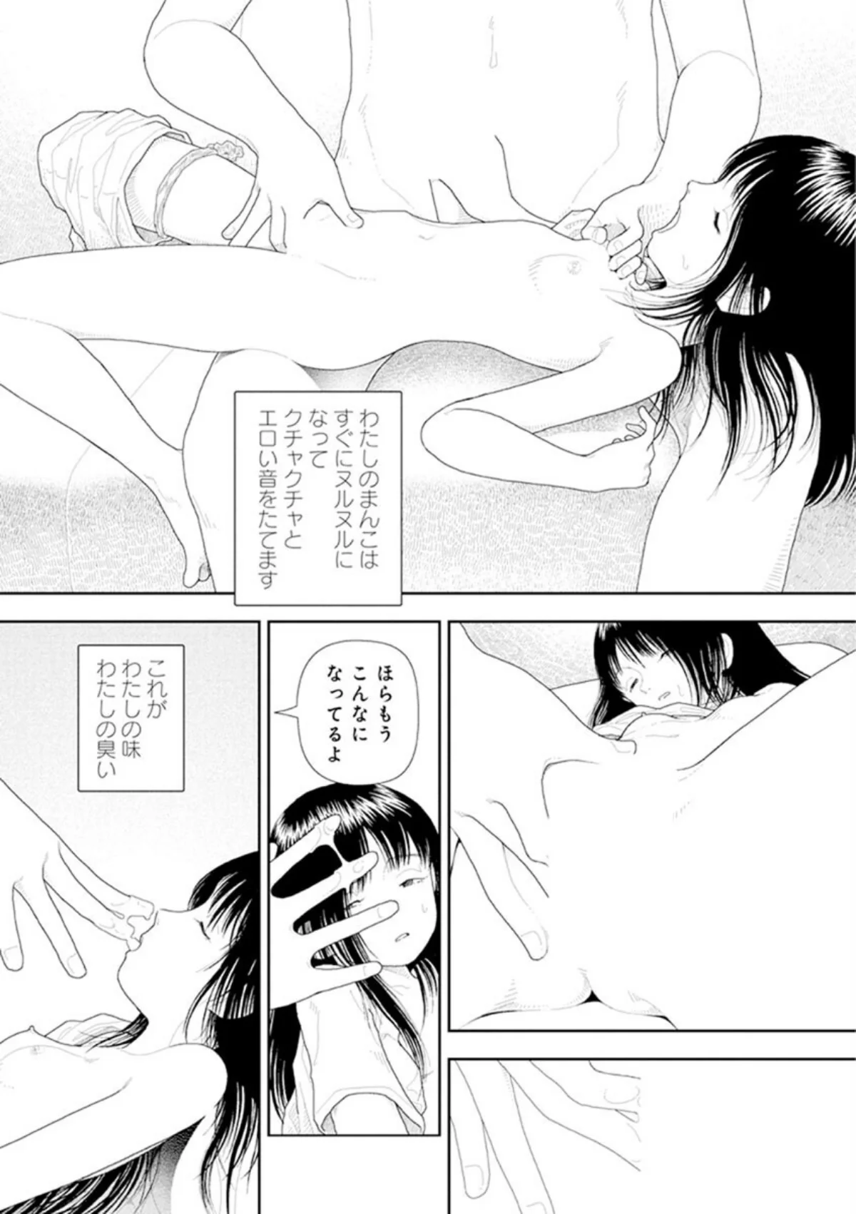 山本直樹最新作品集 第6巻 8ページ