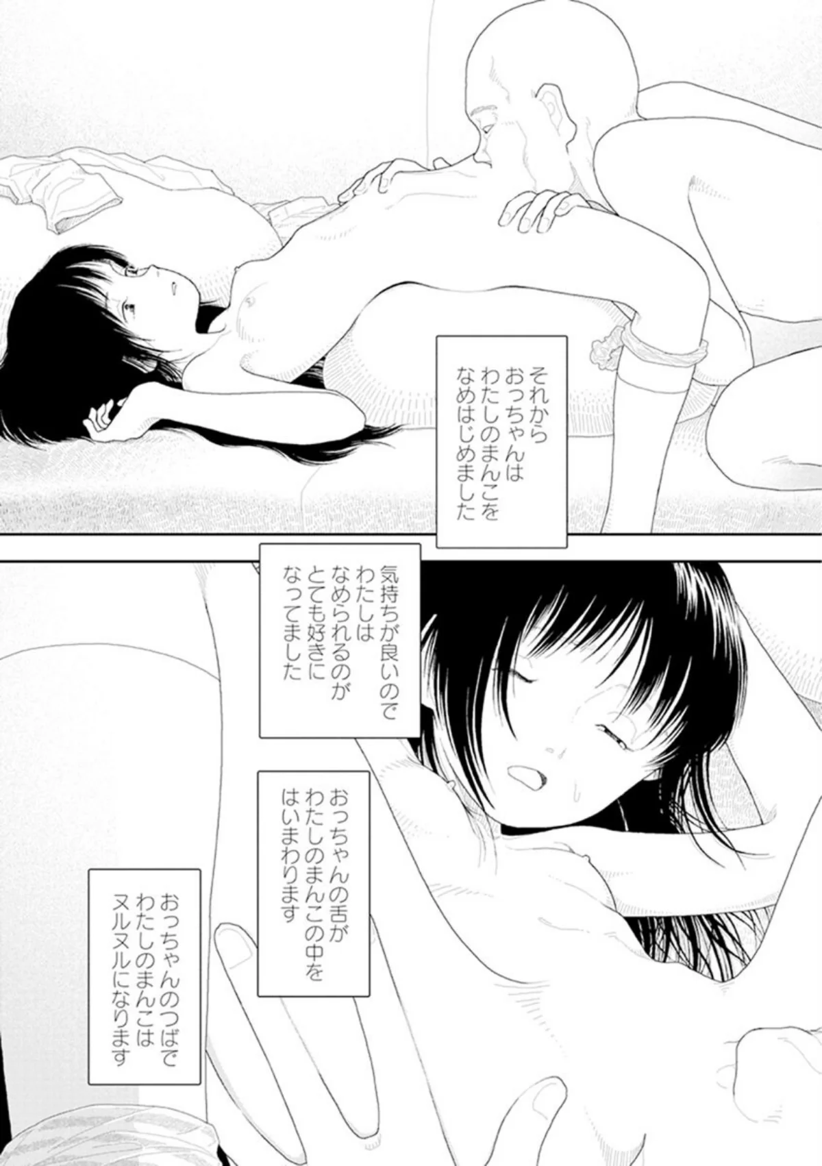 山本直樹最新作品集 第6巻 9ページ