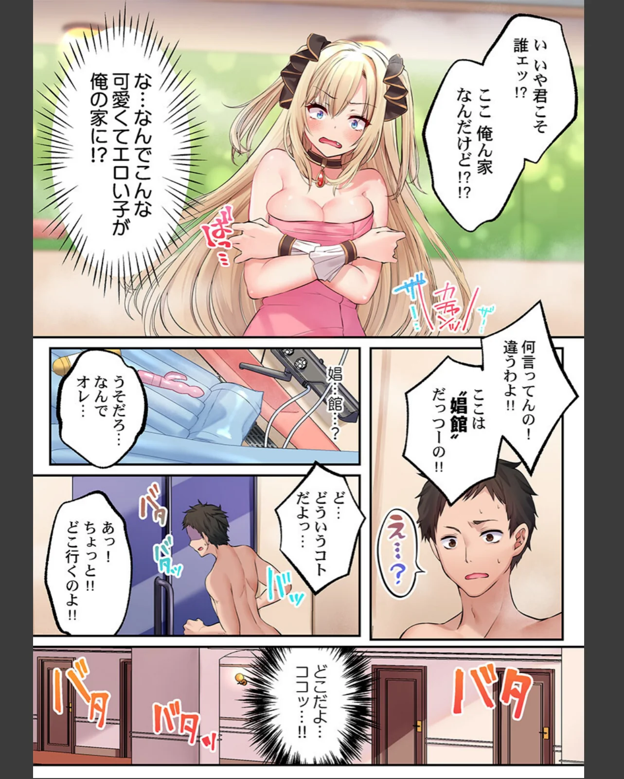 泡姫たちのハメ初め〜ピュア男しかいない世 第1巻 ファンタジー 恋愛 ラブコメ 9ページ