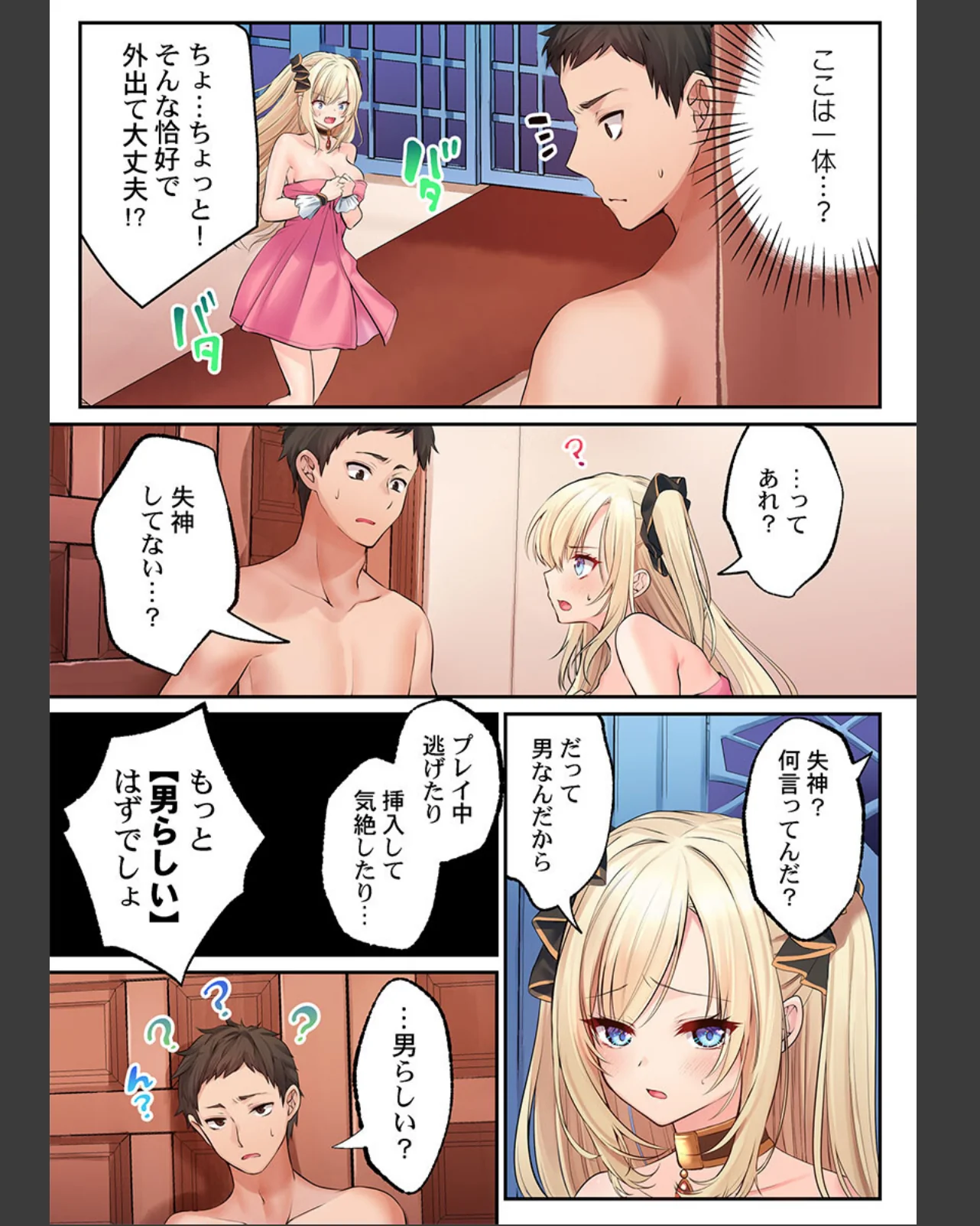 泡姫たちのハメ初め〜ピュア男しかいない世 第1巻 ファンタジー 恋愛 ラブコメ 11ページ
