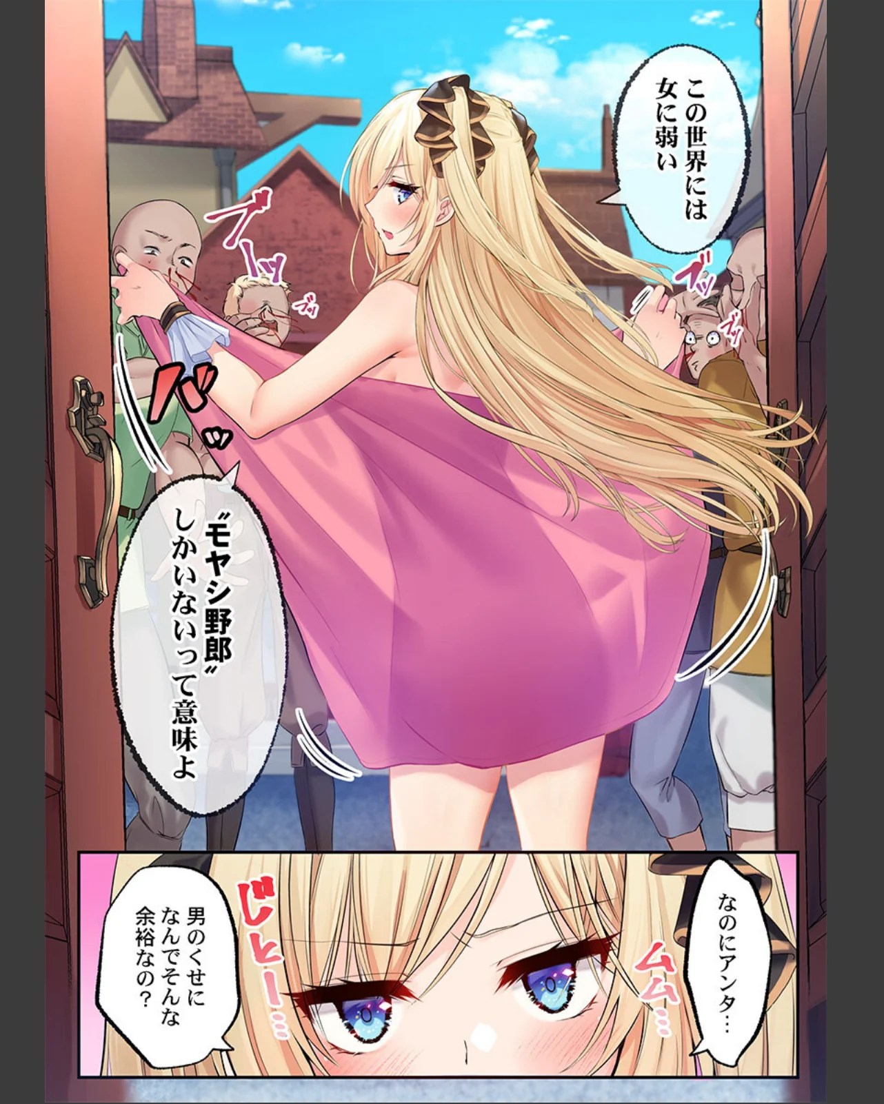 泡姫たちのハメ初め〜ピュア男しかいない世 第1巻 ファンタジー 恋愛 ラブコメ 12ページ
