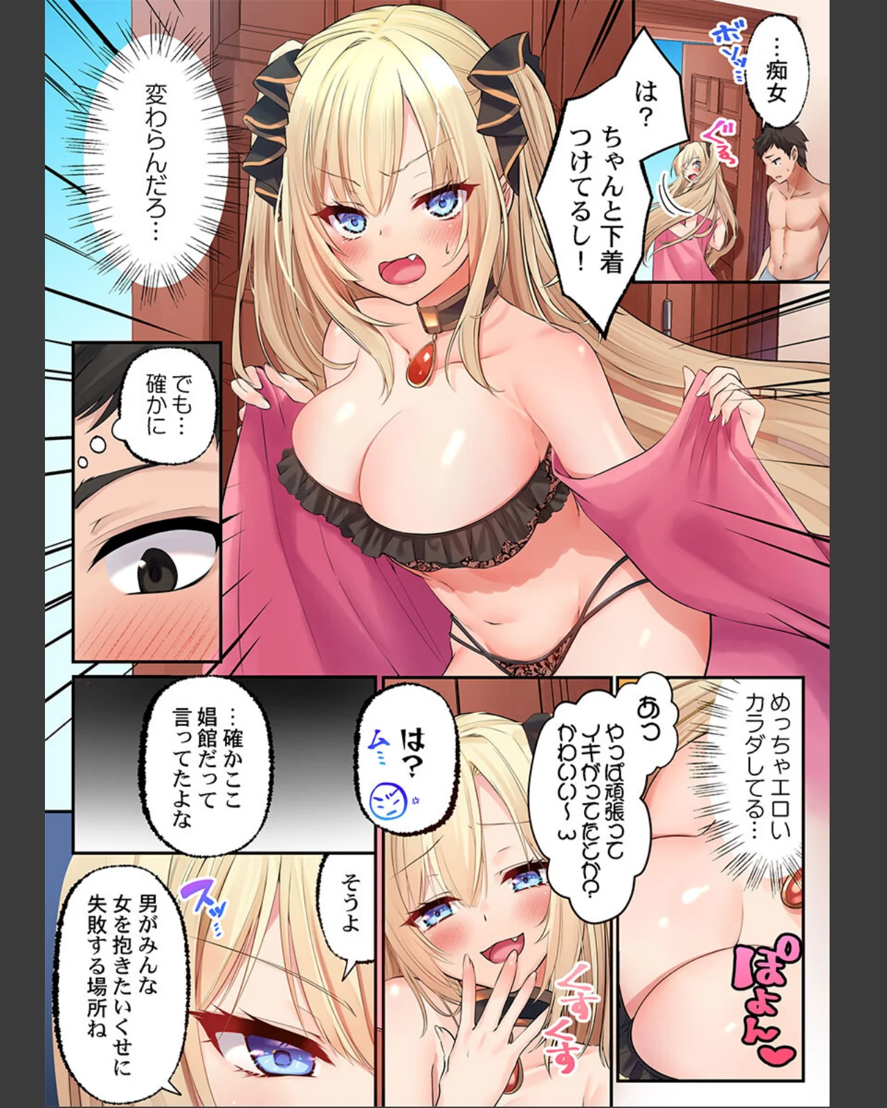 泡姫たちのハメ初め〜ピュア男しかいない世 第1巻 ファンタジー 恋愛 ラブコメ 13ページ
