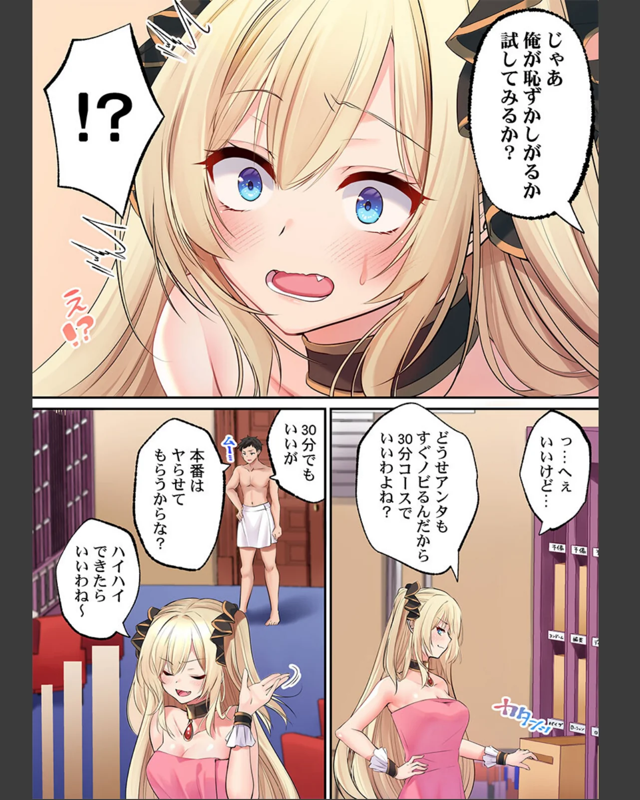 泡姫たちのハメ初め〜ピュア男しかいない世 第1巻 ファンタジー 恋愛 ラブコメ 14ページ