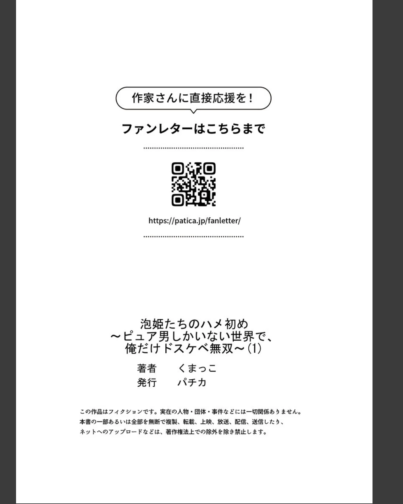 泡姫たちのハメ初め〜ピュア男しかいない世 第1巻 ファンタジー 恋愛 ラブコメ 27ページ