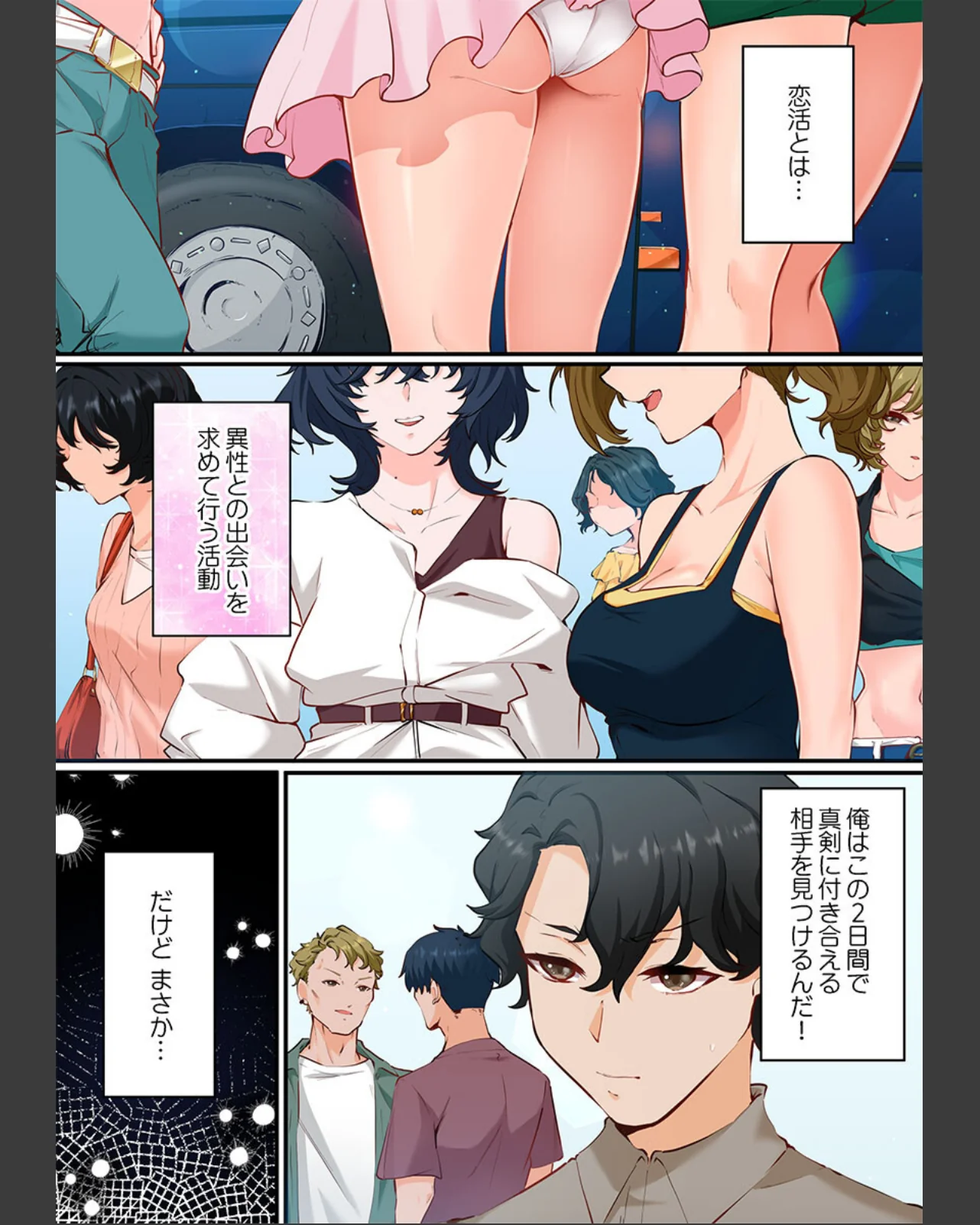 この恋活温泉ツアーには、ヤリモク女しかい 第1巻 恋愛 ラブコメ ハーレム 3ページ