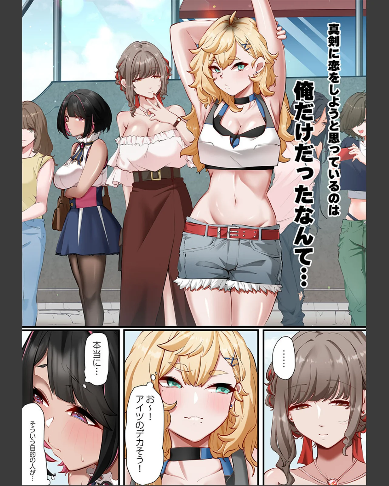 この恋活温泉ツアーには、ヤリモク女しかい 第1巻 恋愛 ラブコメ ハーレム 4ページ