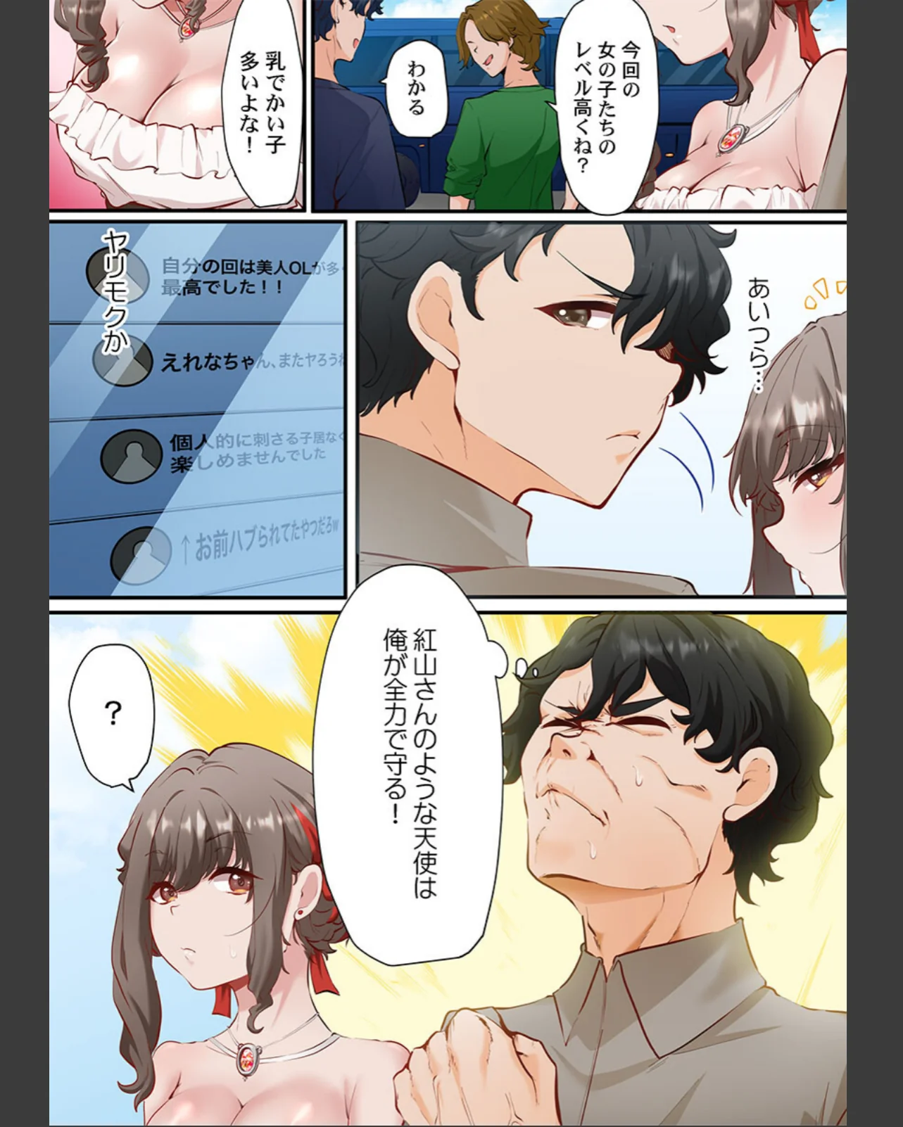 この恋活温泉ツアーには、ヤリモク女しかい 第1巻 恋愛 ラブコメ ハーレム 6ページ