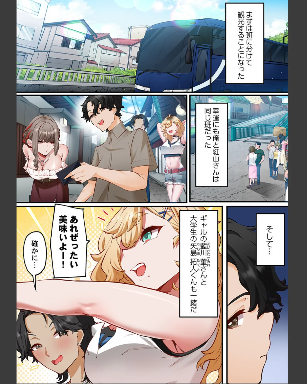 この恋活温泉ツアーには、ヤリモク女しかい 第1巻 恋愛 ラブコメ ハーレム 7ページ