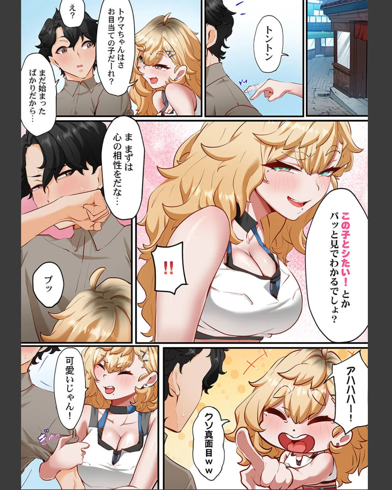 この恋活温泉ツアーには、ヤリモク女しかい 第1巻 恋愛 ラブコメ ハーレム 8ページ