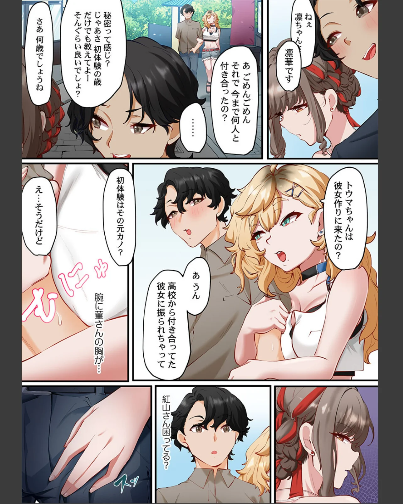 この恋活温泉ツアーには、ヤリモク女しかい 第1巻 恋愛 ラブコメ ハーレム 9ページ