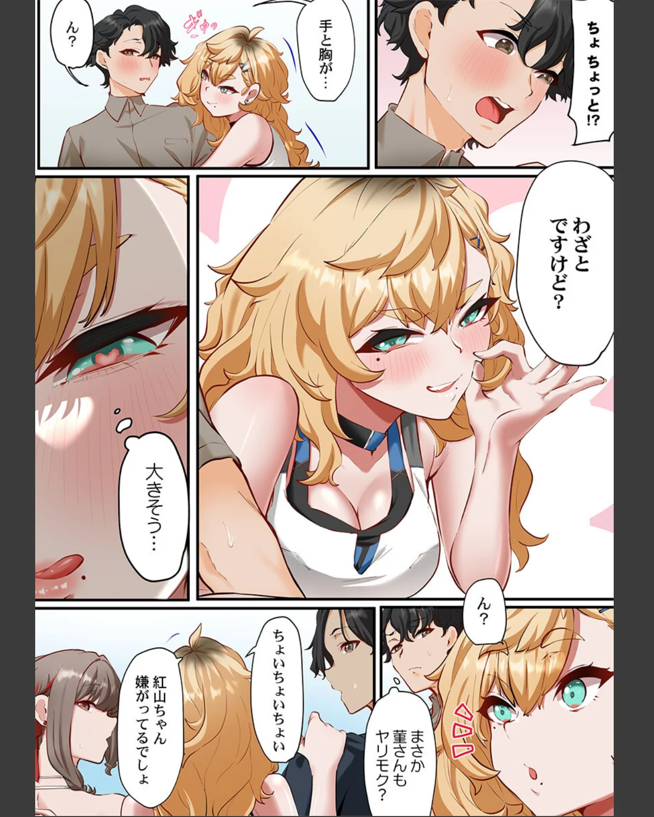 この恋活温泉ツアーには、ヤリモク女しかい 第1巻 恋愛 ラブコメ ハーレム 10ページ
