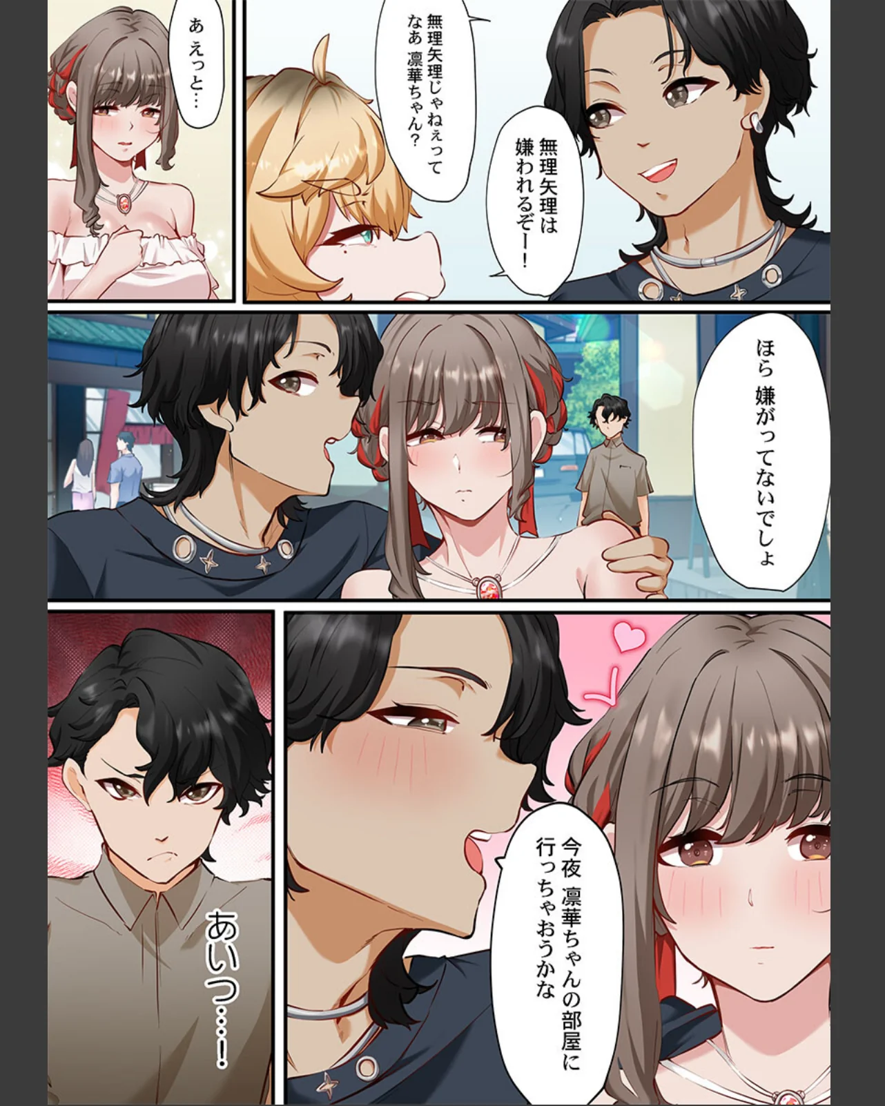 この恋活温泉ツアーには、ヤリモク女しかい 第1巻 恋愛 ラブコメ ハーレム 11ページ