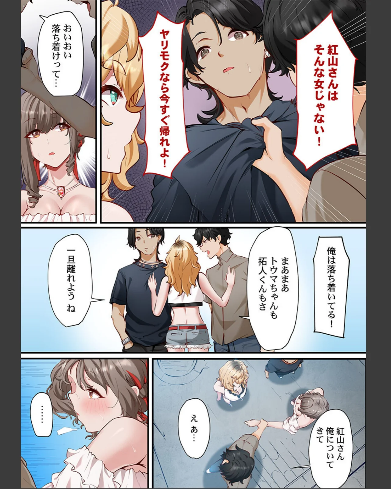 この恋活温泉ツアーには、ヤリモク女しかい 第1巻 恋愛 ラブコメ ハーレム 12ページ