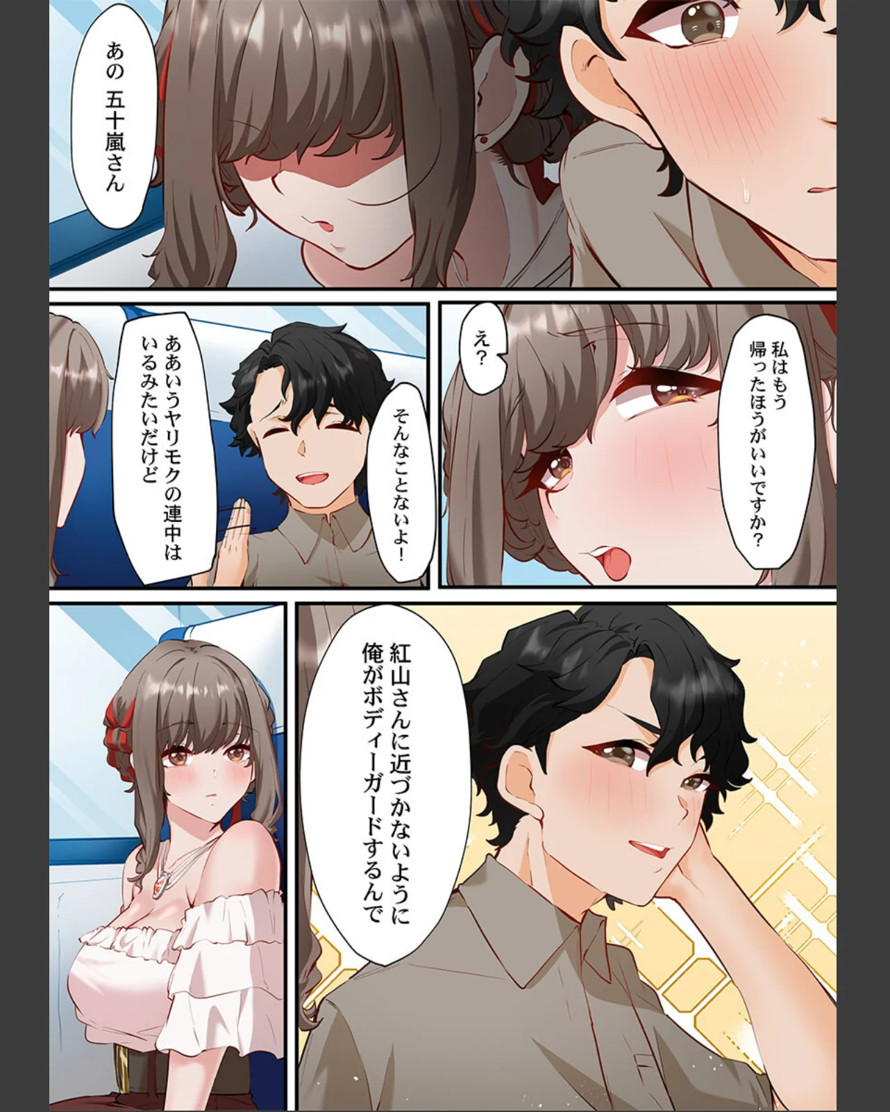 この恋活温泉ツアーには、ヤリモク女しかい 第1巻 恋愛 ラブコメ ハーレム 15ページ