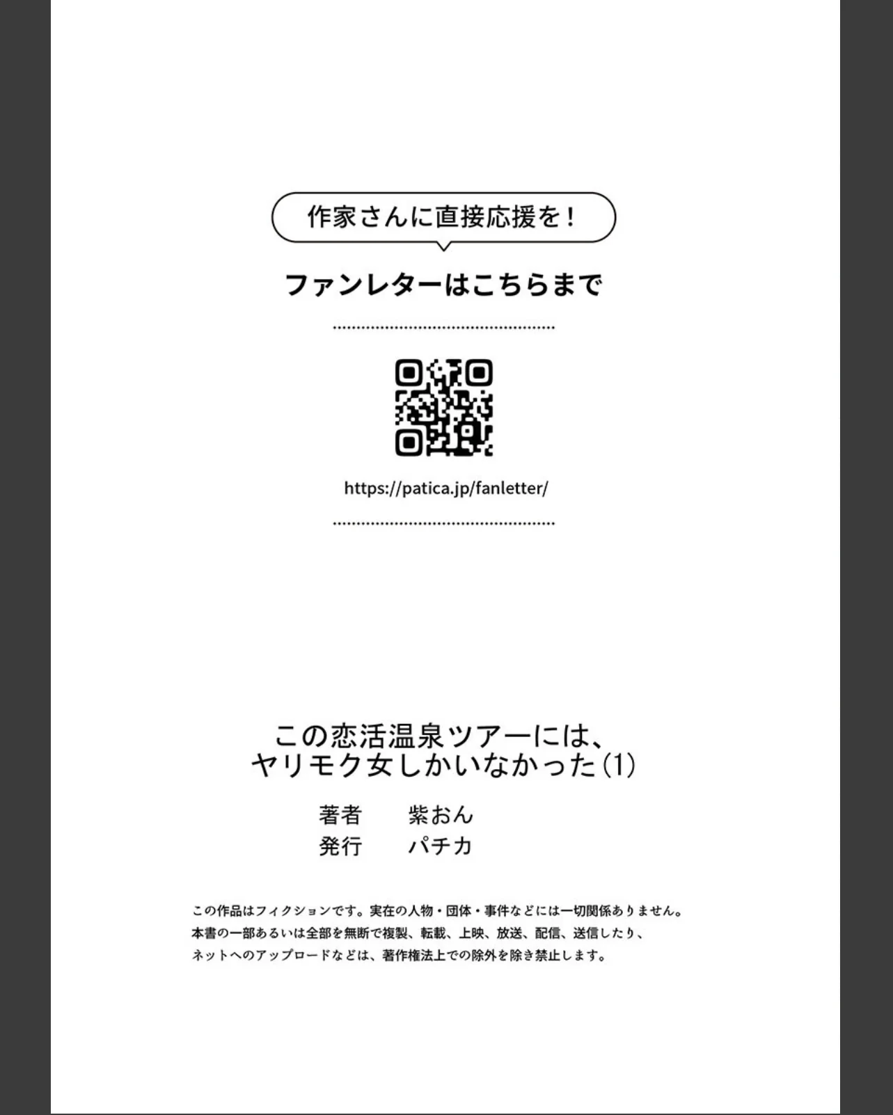 この恋活温泉ツアーには、ヤリモク女しかい 第1巻 恋愛 ラブコメ ハーレム 27ページ