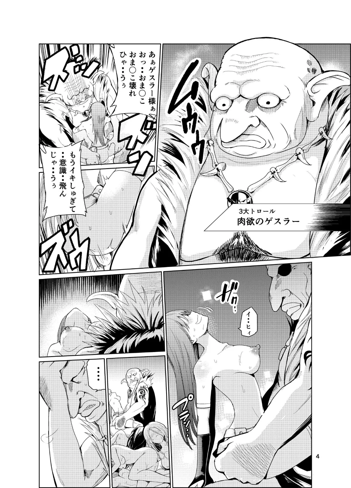 狂乱の討伐姫ダリア 第1巻 ファンタジー 3ページ